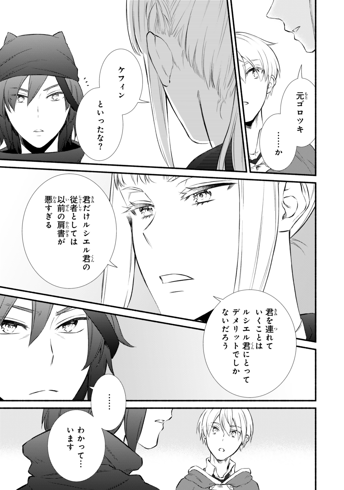 Seija Musou - Sarariiman, Isekai de Ikinokoru Tame ni Ayumu Michi Chap 87.1 - Next Chap 88.1
