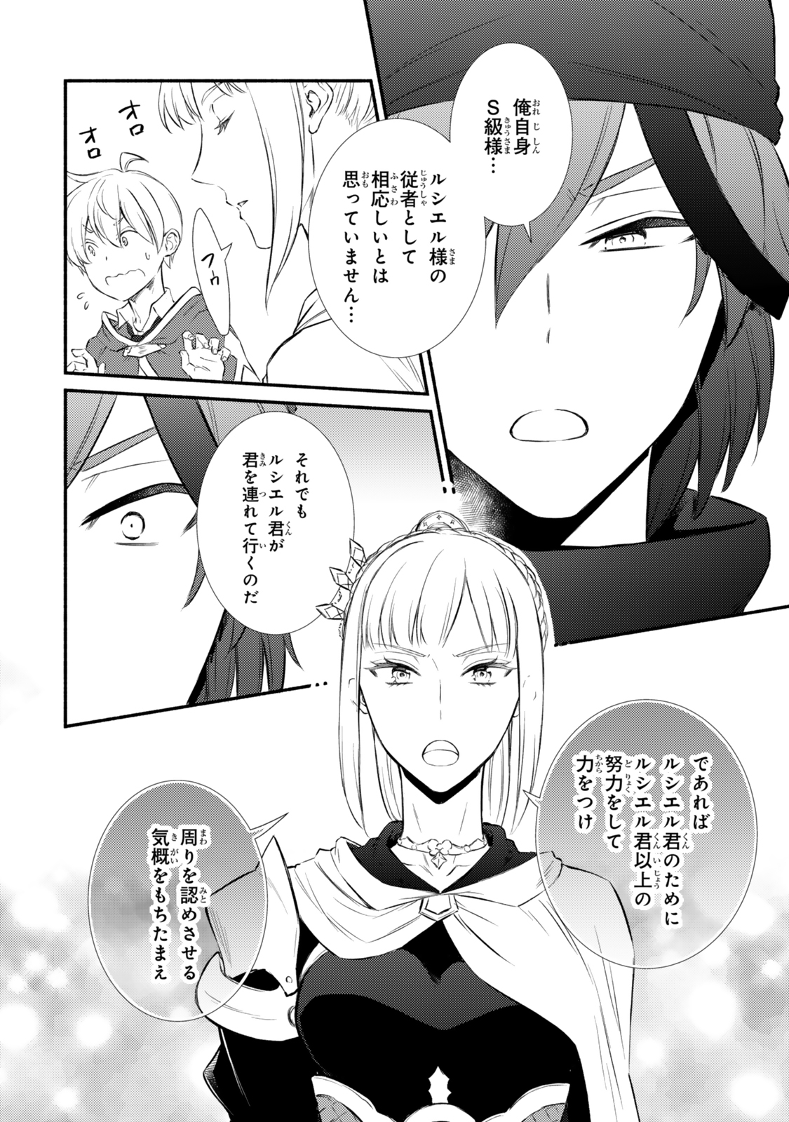 Seija Musou - Sarariiman, Isekai de Ikinokoru Tame ni Ayumu Michi Chap 87.1 - Next Chap 88.1