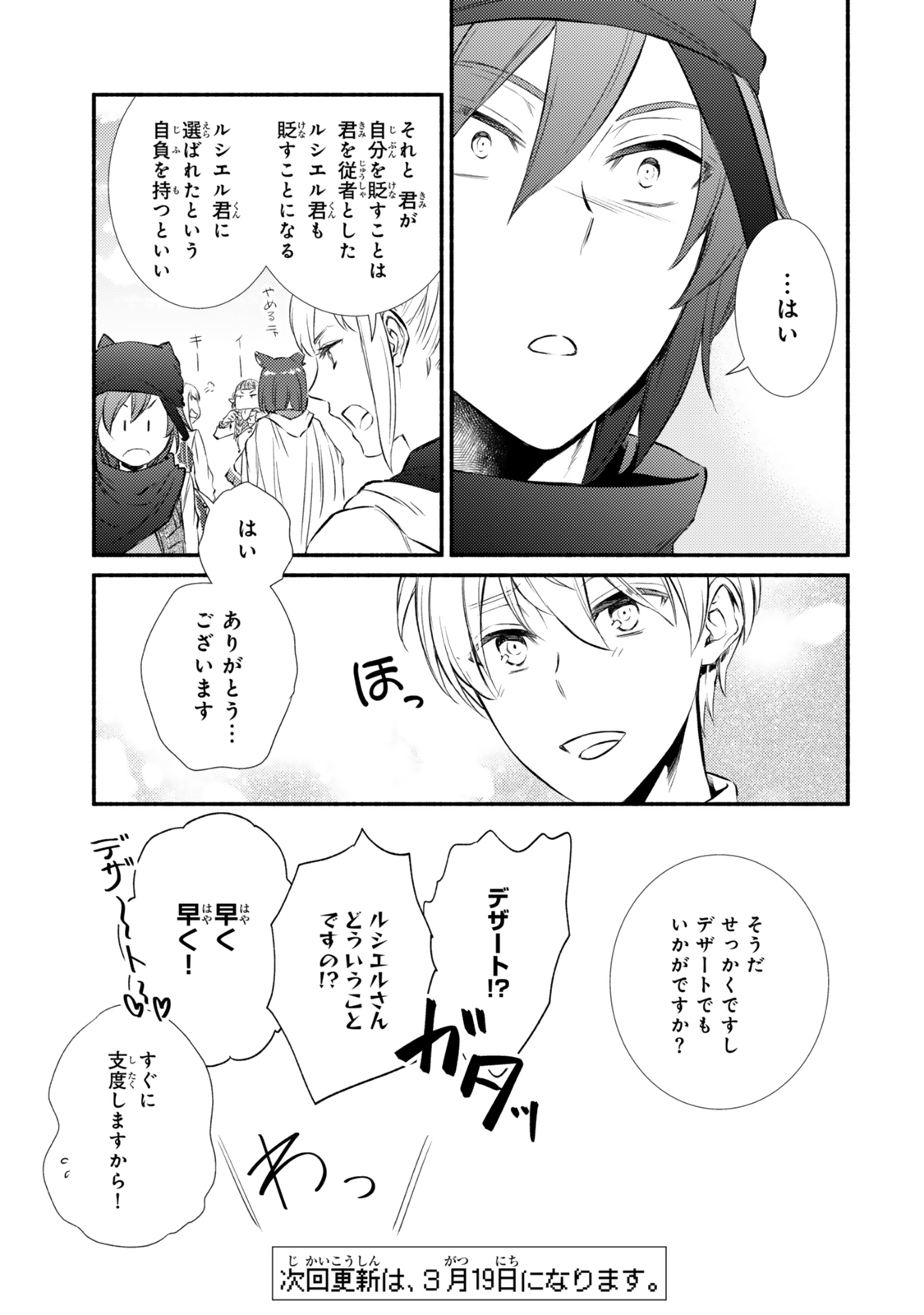 Seija Musou - Sarariiman, Isekai de Ikinokoru Tame ni Ayumu Michi Chap 87.1 - Next Chap 88.1