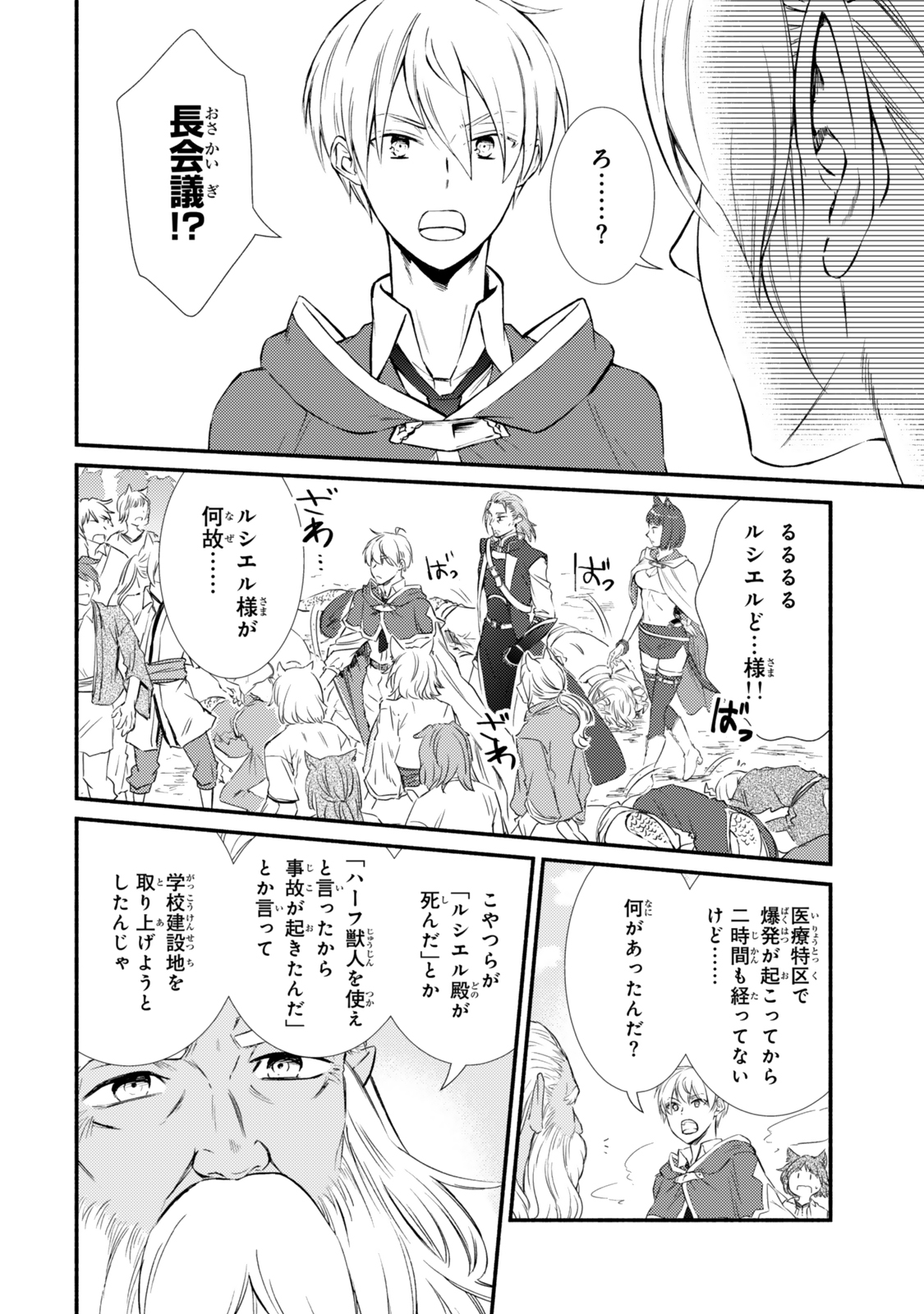 Seija Musou - Sarariiman, Isekai de Ikinokoru Tame ni Ayumu Michi Chap 82.1 - Next Chap 83.1
