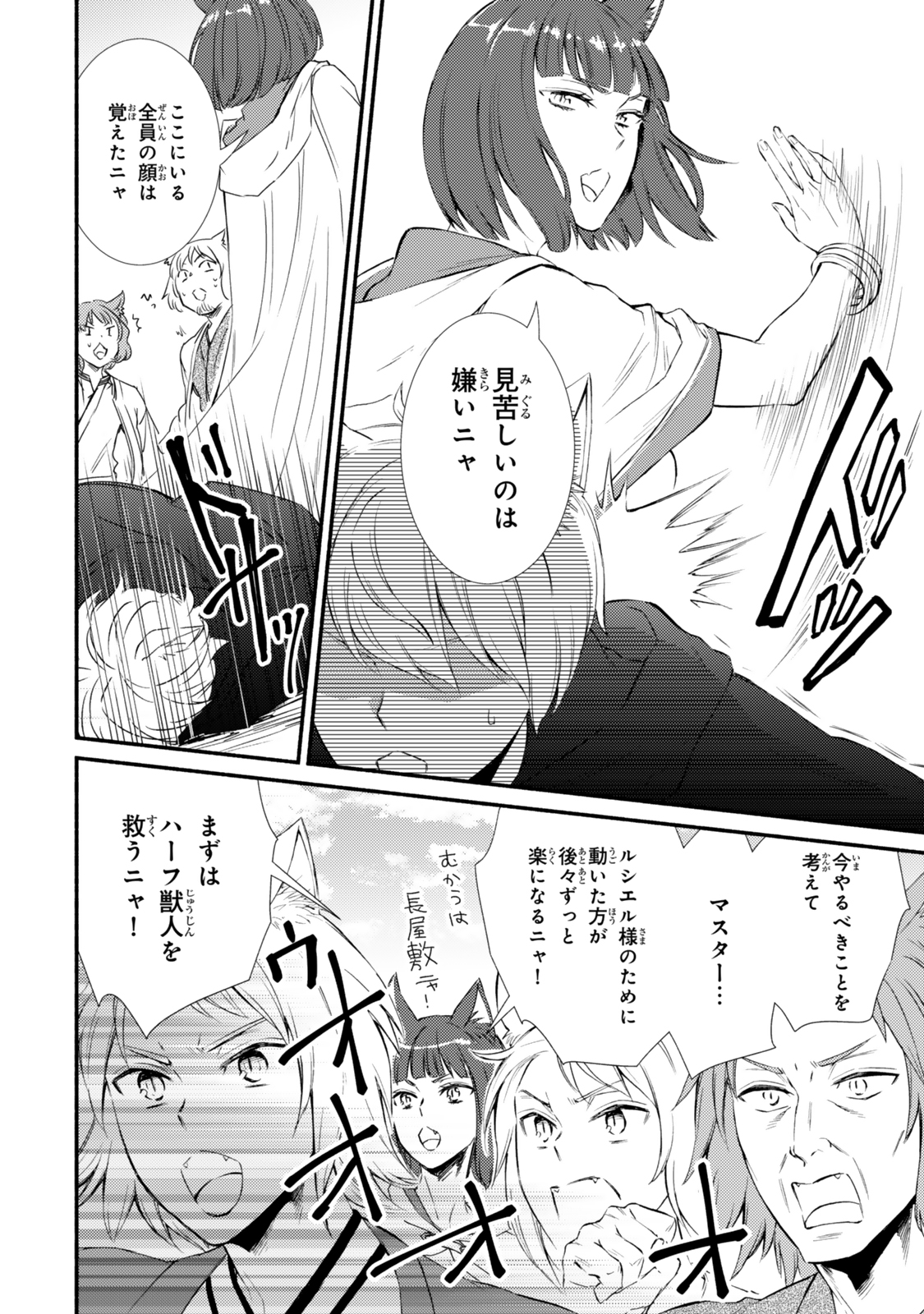 Seija Musou - Sarariiman, Isekai de Ikinokoru Tame ni Ayumu Michi Chap 82.1 - Next Chap 83.1