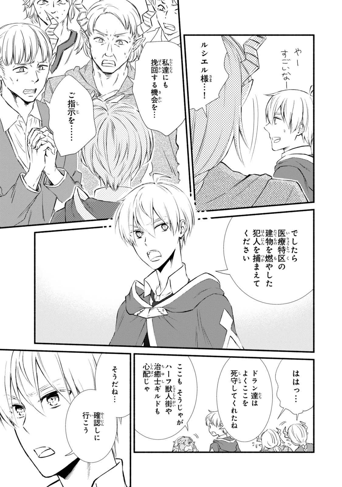 Seija Musou - Sarariiman, Isekai de Ikinokoru Tame ni Ayumu Michi Chap 82.1 - Next Chap 83.1