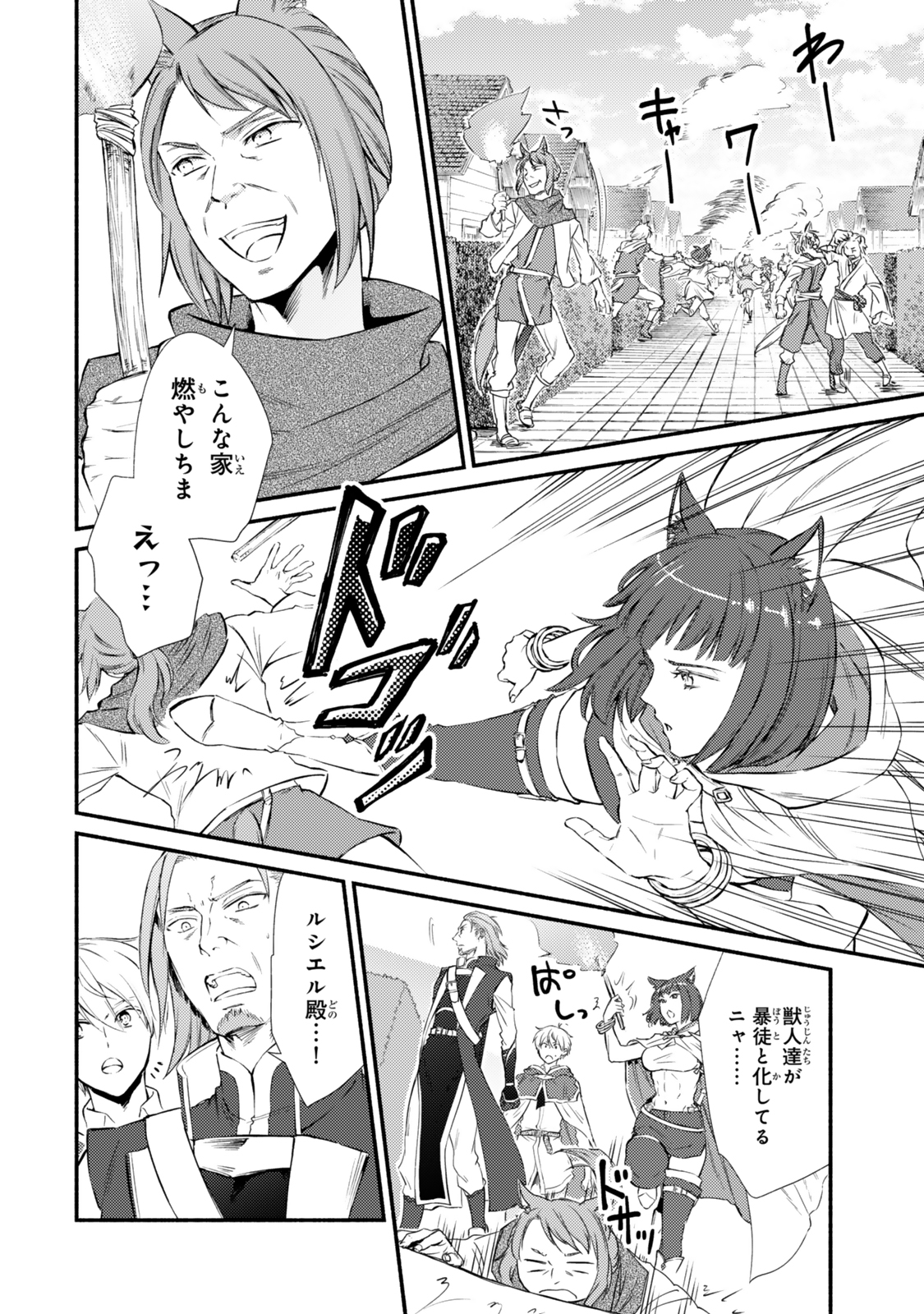 Seija Musou - Sarariiman, Isekai de Ikinokoru Tame ni Ayumu Michi Chap 82.1 - Next Chap 83.1