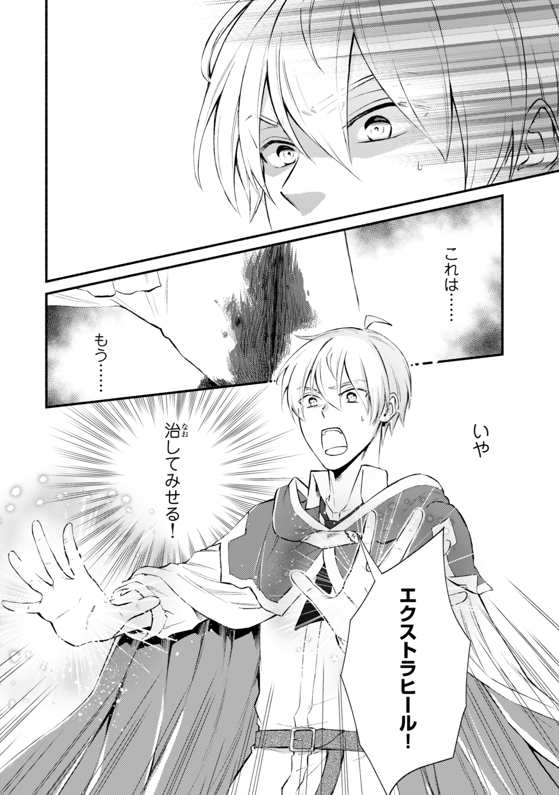 Seija Musou - Sarariiman, Isekai de Ikinokoru Tame ni Ayumu Michi Chap 82.1 - Next Chap 83.1