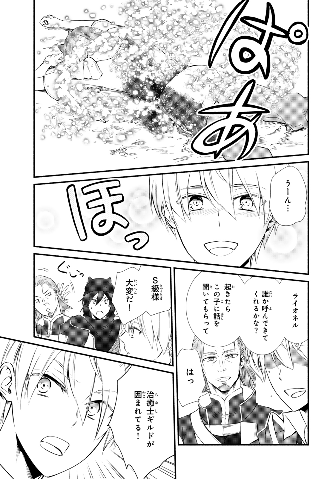 Seija Musou - Sarariiman, Isekai de Ikinokoru Tame ni Ayumu Michi Chap 82.1 - Next Chap 83.1