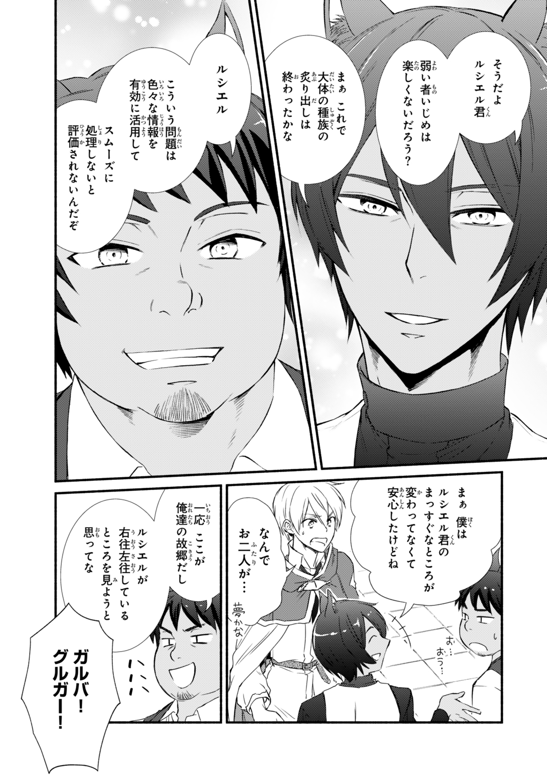 Seija Musou - Sarariiman, Isekai de Ikinokoru Tame ni Ayumu Michi Chap 82.2 - Next Chap 83.2