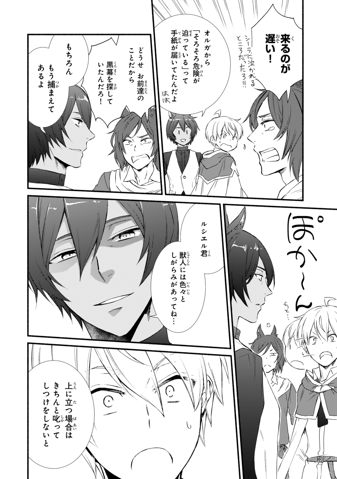 Seija Musou - Sarariiman, Isekai de Ikinokoru Tame ni Ayumu Michi Chap 82.2 - Next Chap 83.2