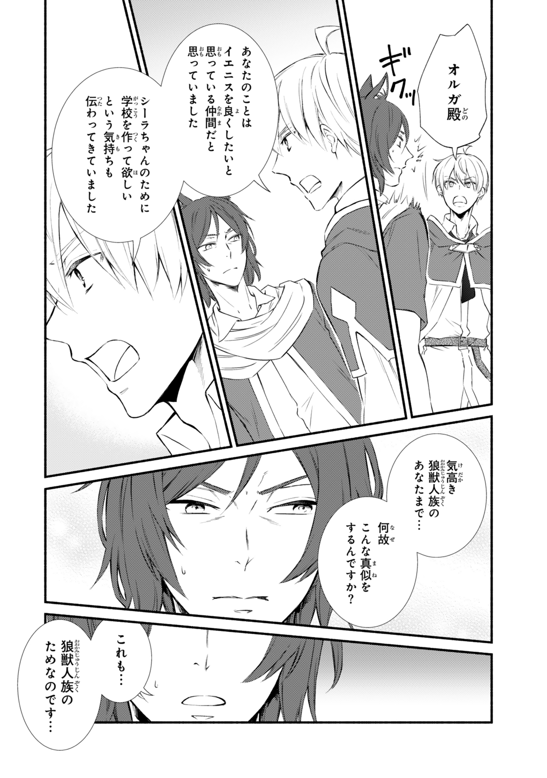 Seija Musou - Sarariiman, Isekai de Ikinokoru Tame ni Ayumu Michi Chap 82.2 - Next Chap 83.2