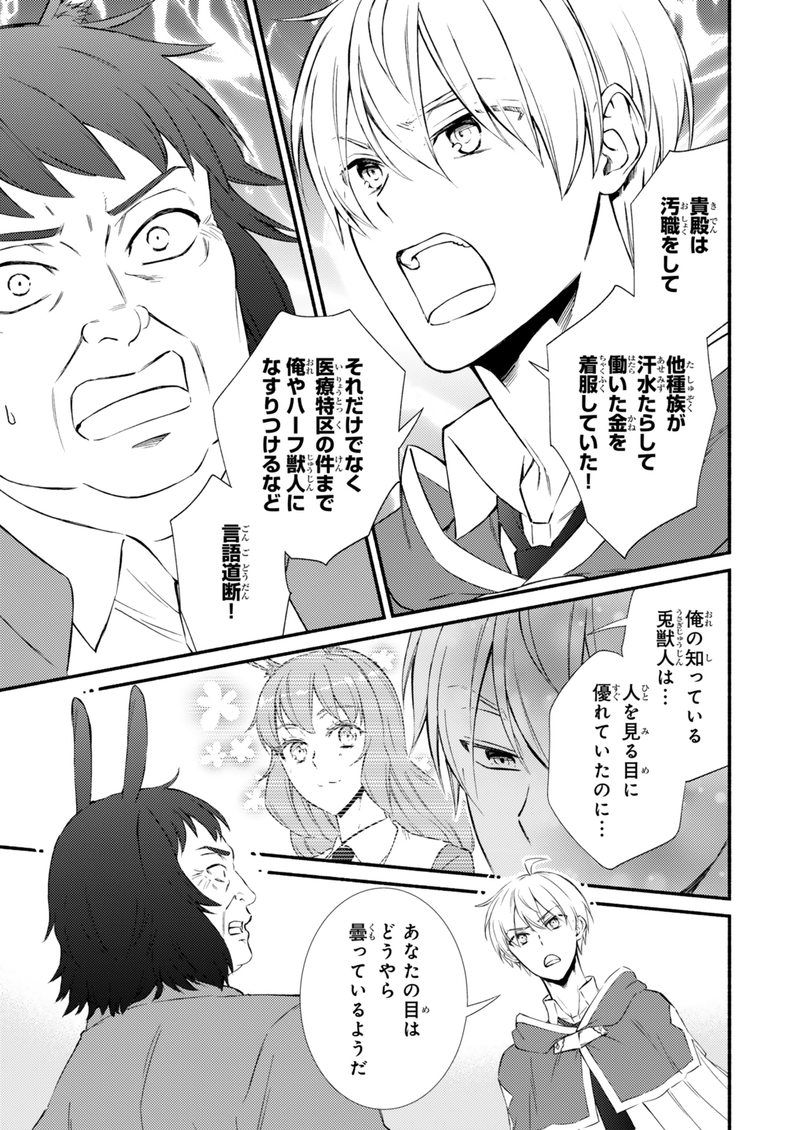 Seija Musou - Sarariiman, Isekai de Ikinokoru Tame ni Ayumu Michi Chap 82.2 - Next Chap 83.2