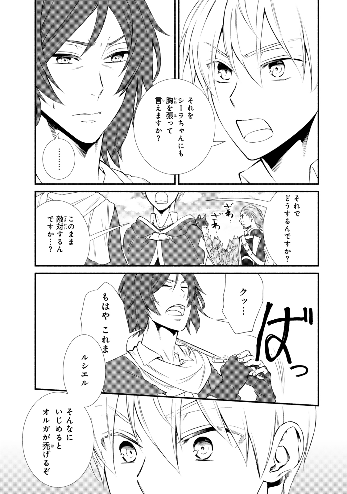 Seija Musou - Sarariiman, Isekai de Ikinokoru Tame ni Ayumu Michi Chap 82.2 - Next Chap 83.2