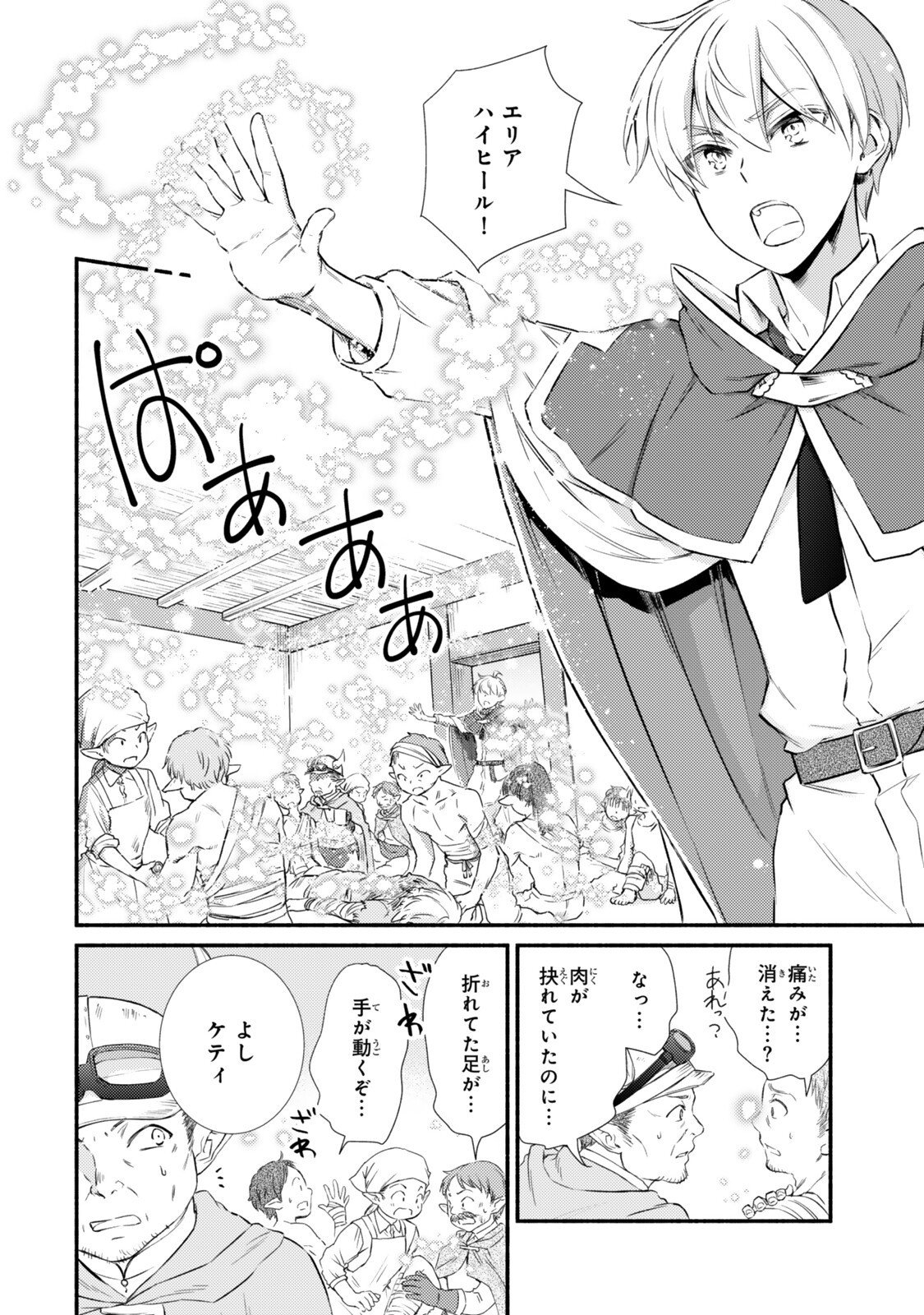 Seija Musou - Sarariiman, Isekai de Ikinokoru Tame ni Ayumu Michi Chap 94.1 - Next Chap 95.1