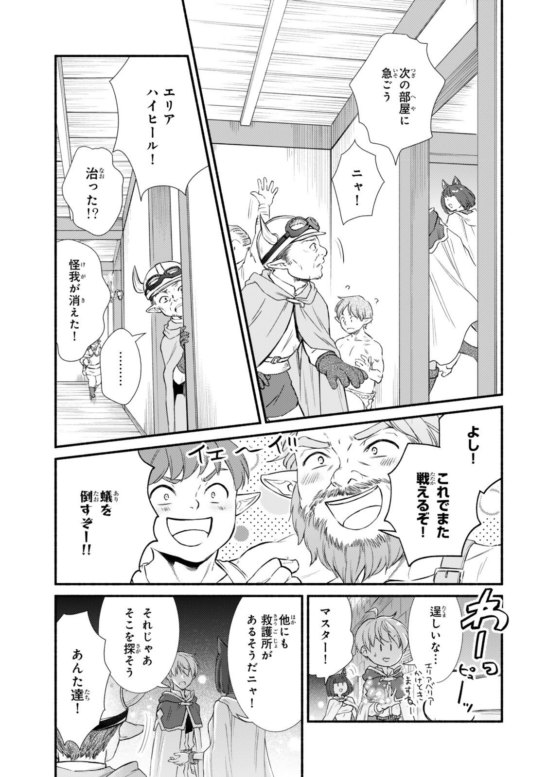 Seija Musou - Sarariiman, Isekai de Ikinokoru Tame ni Ayumu Michi Chap 94.1 - Next Chap 95.1
