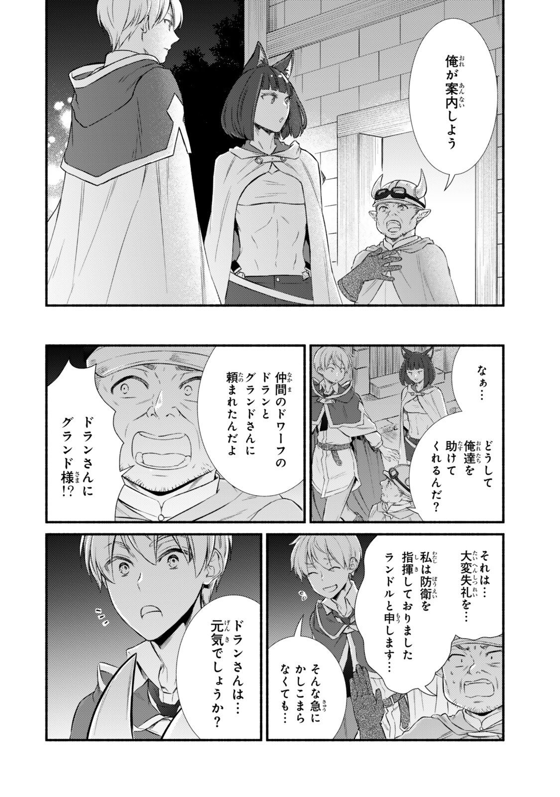 Seija Musou - Sarariiman, Isekai de Ikinokoru Tame ni Ayumu Michi Chap 94.1 - Next Chap 95.1
