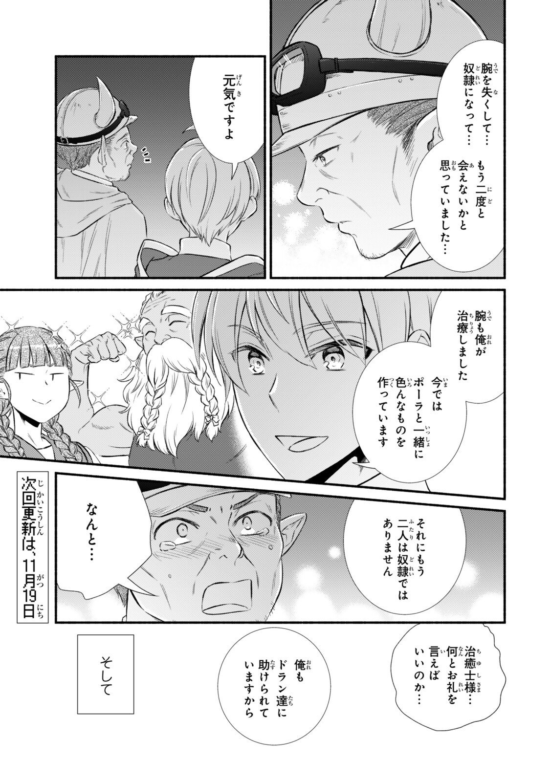 Seija Musou - Sarariiman, Isekai de Ikinokoru Tame ni Ayumu Michi Chap 94.1 - Next Chap 95.1