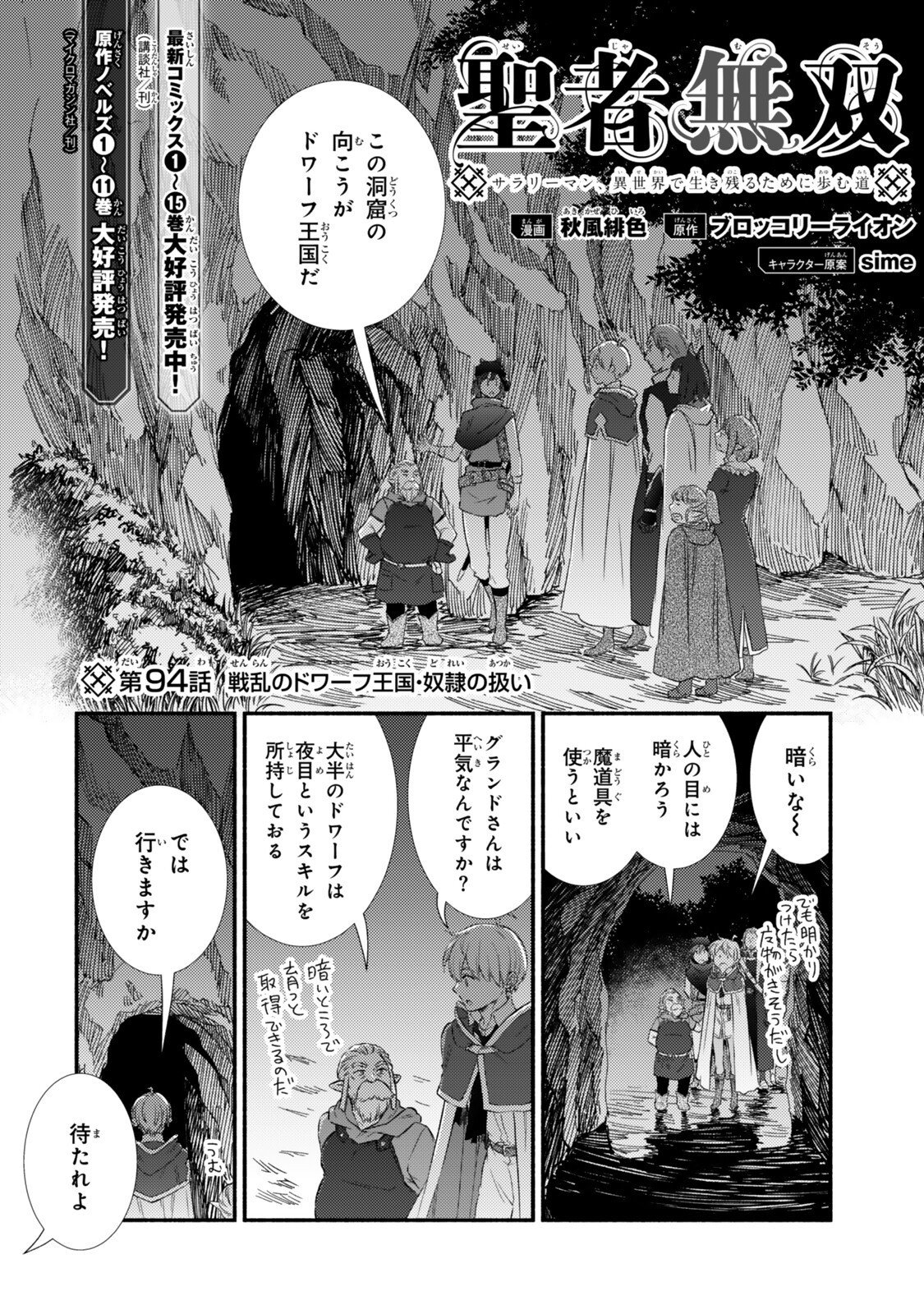 Seija Musou - Sarariiman, Isekai de Ikinokoru Tame ni Ayumu Michi Chap 94.1 - Next Chap 95.1