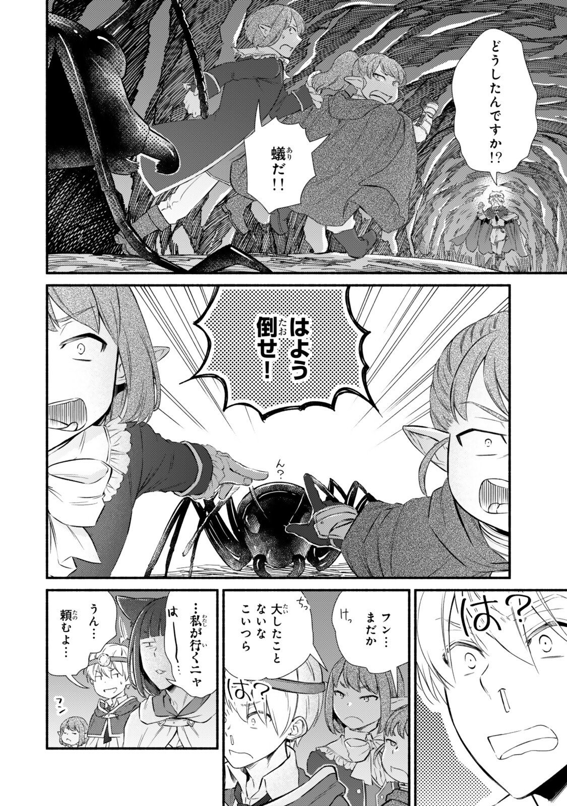 Seija Musou - Sarariiman, Isekai de Ikinokoru Tame ni Ayumu Michi Chap 94.1 - Next Chap 95.1