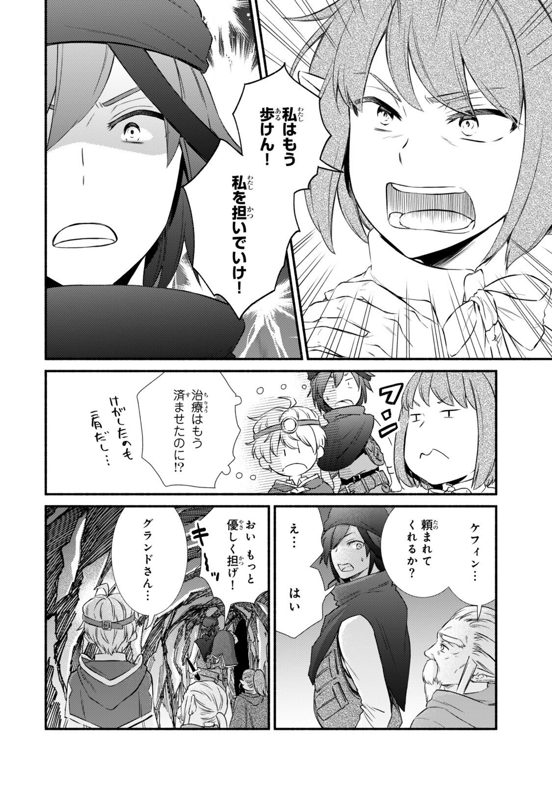 Seija Musou - Sarariiman, Isekai de Ikinokoru Tame ni Ayumu Michi Chap 94.1 - Next Chap 95.1