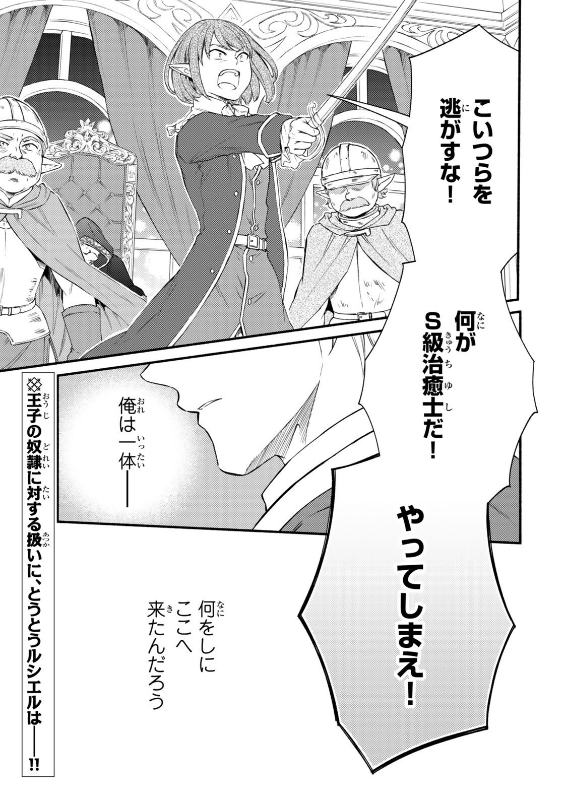 Seija Musou - Sarariiman, Isekai de Ikinokoru Tame ni Ayumu Michi Chap 95.1 - Next Chap 96.1