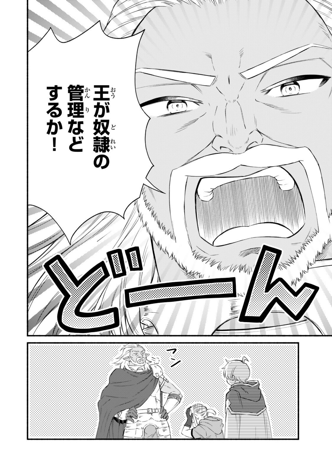 Seija Musou - Sarariiman, Isekai de Ikinokoru Tame ni Ayumu Michi Chap 95.1 - Next Chap 96.1