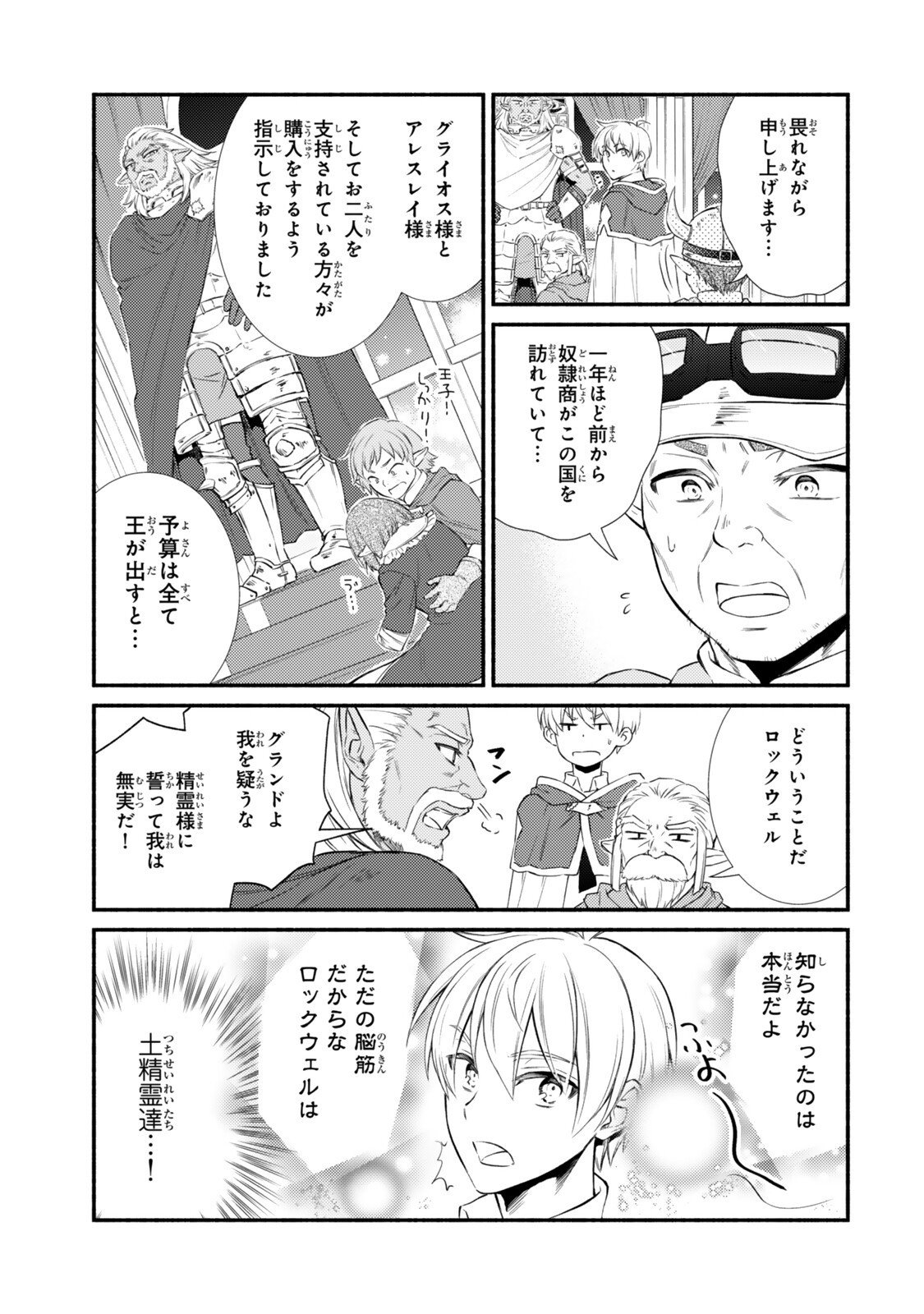 Seija Musou - Sarariiman, Isekai de Ikinokoru Tame ni Ayumu Michi Chap 95.1 - Next Chap 96.1
