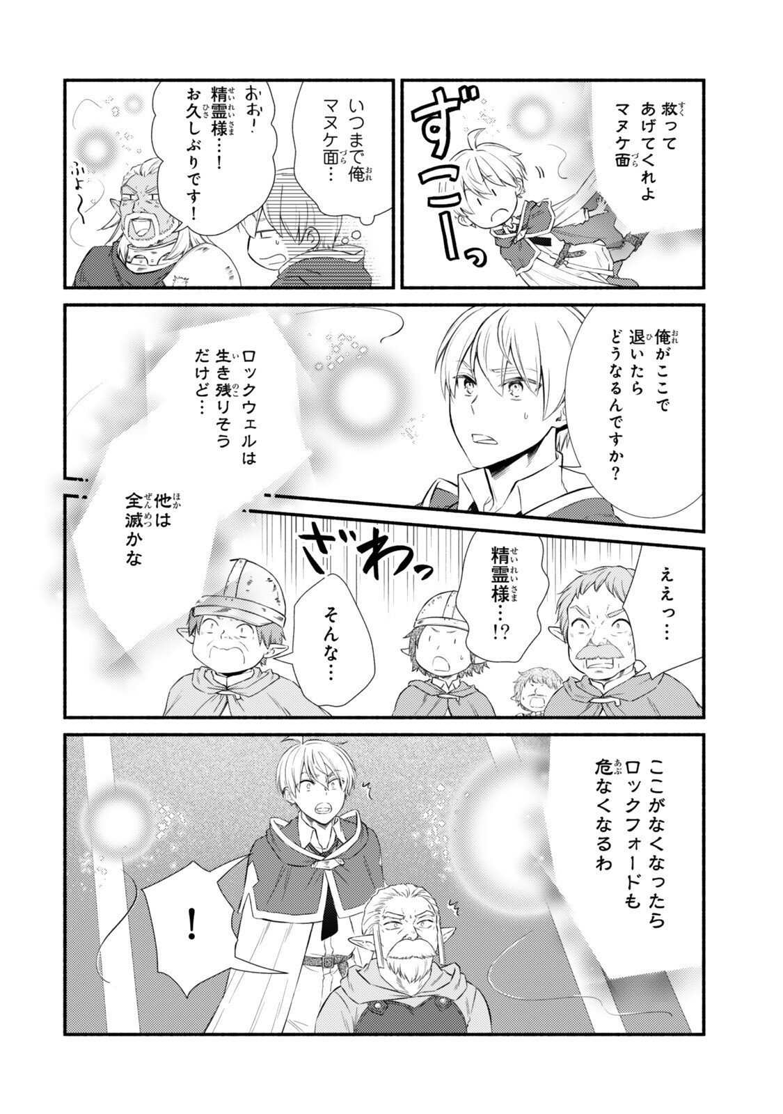 Seija Musou - Sarariiman, Isekai de Ikinokoru Tame ni Ayumu Michi Chap 95.1 - Next Chap 96.1
