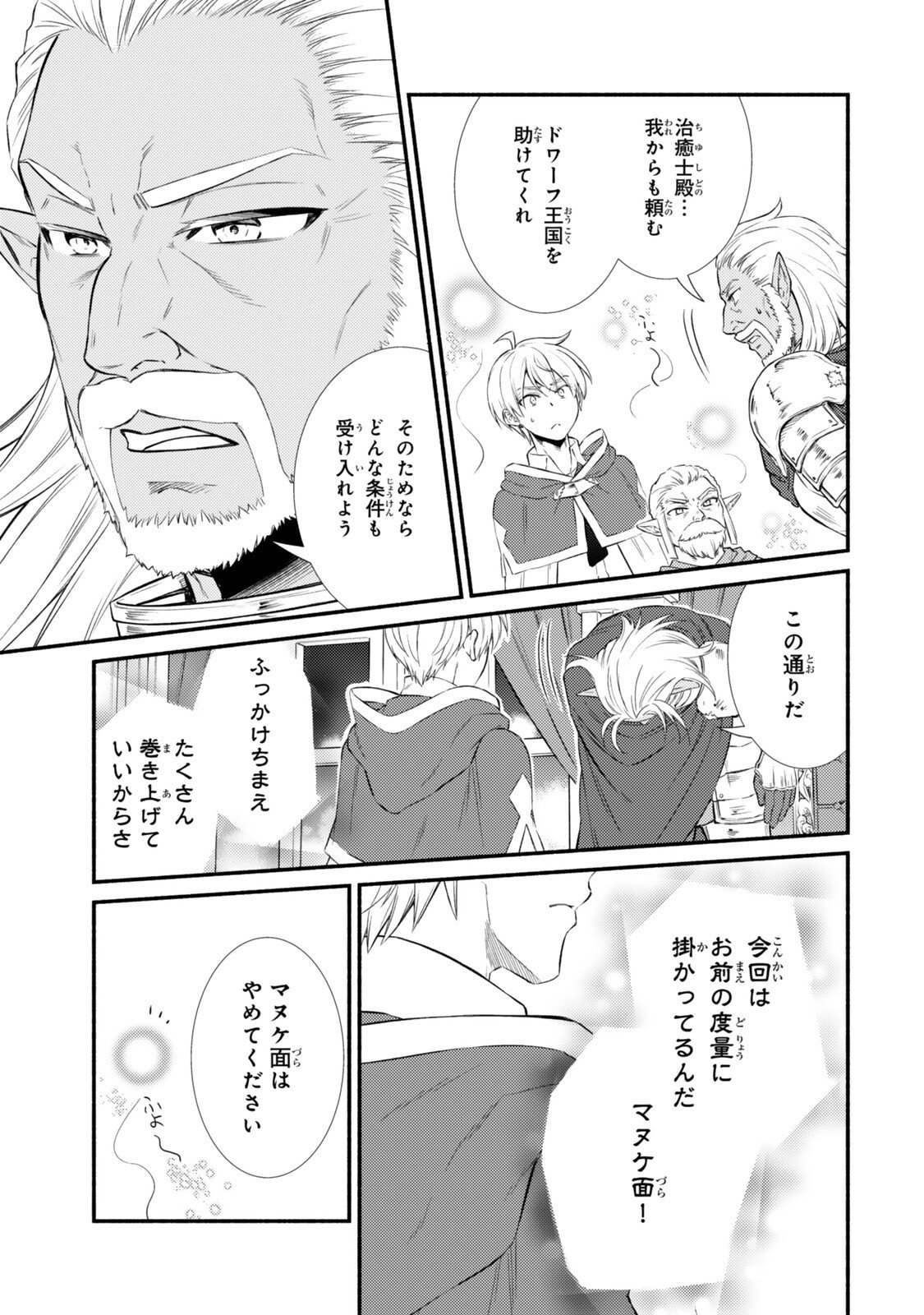 Seija Musou - Sarariiman, Isekai de Ikinokoru Tame ni Ayumu Michi Chap 95.1 - Next Chap 96.1