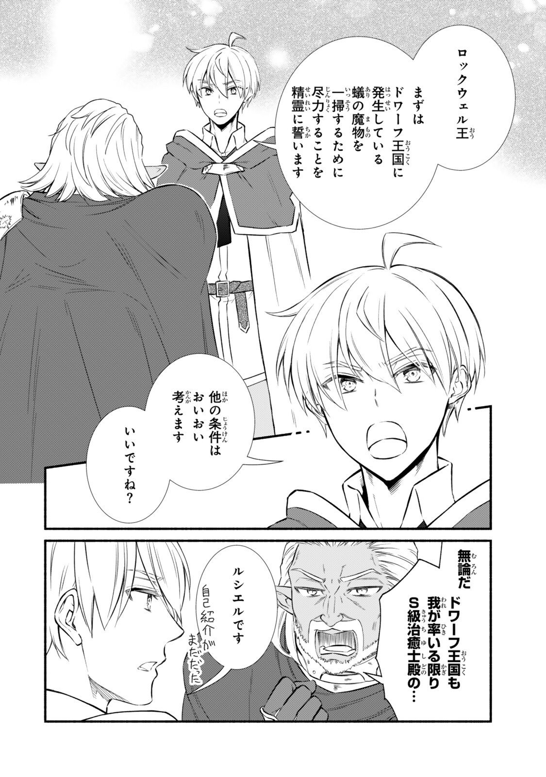 Seija Musou - Sarariiman, Isekai de Ikinokoru Tame ni Ayumu Michi Chap 95.1 - Next Chap 96.1