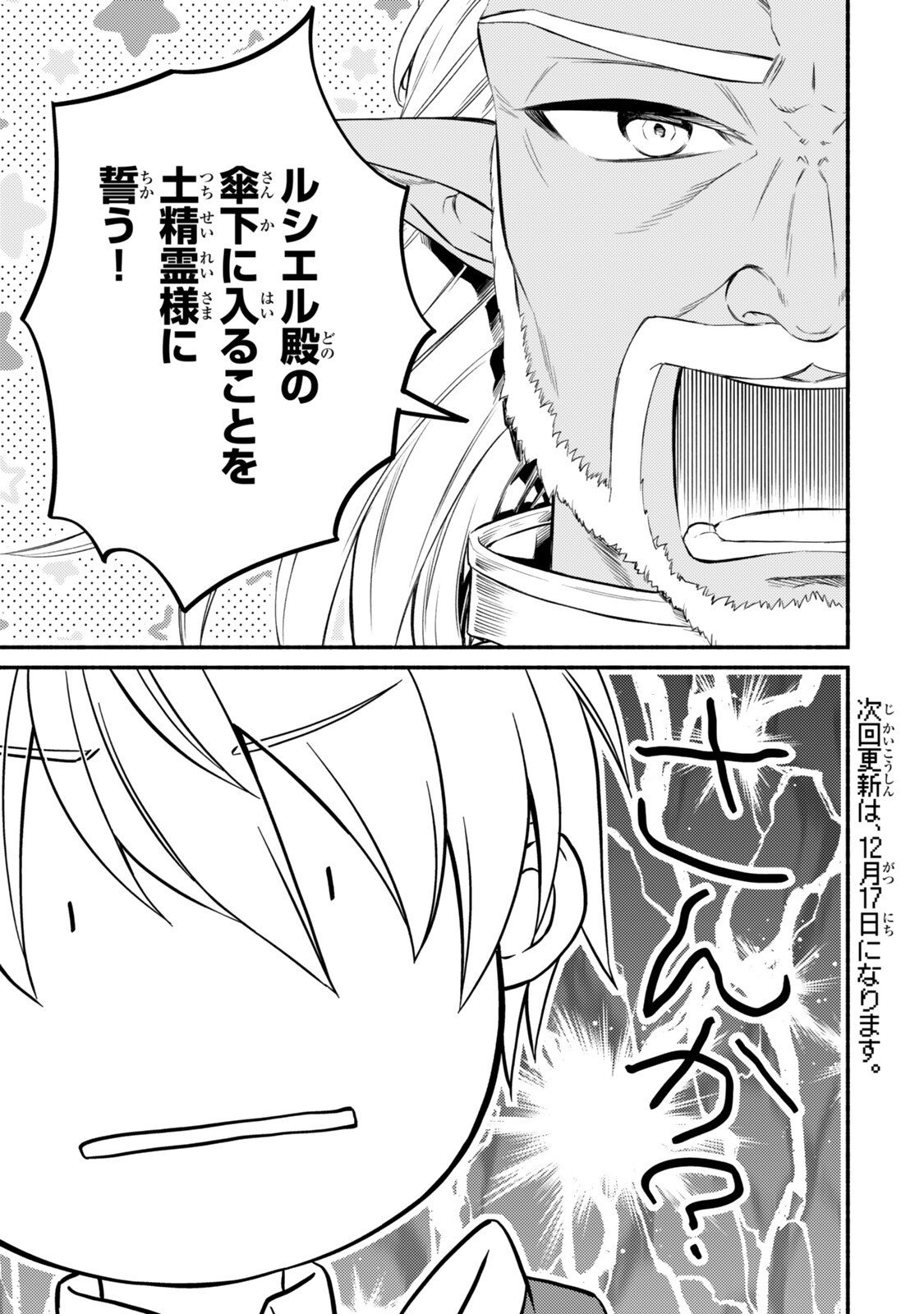Seija Musou - Sarariiman, Isekai de Ikinokoru Tame ni Ayumu Michi Chap 95.1 - Next Chap 96.1