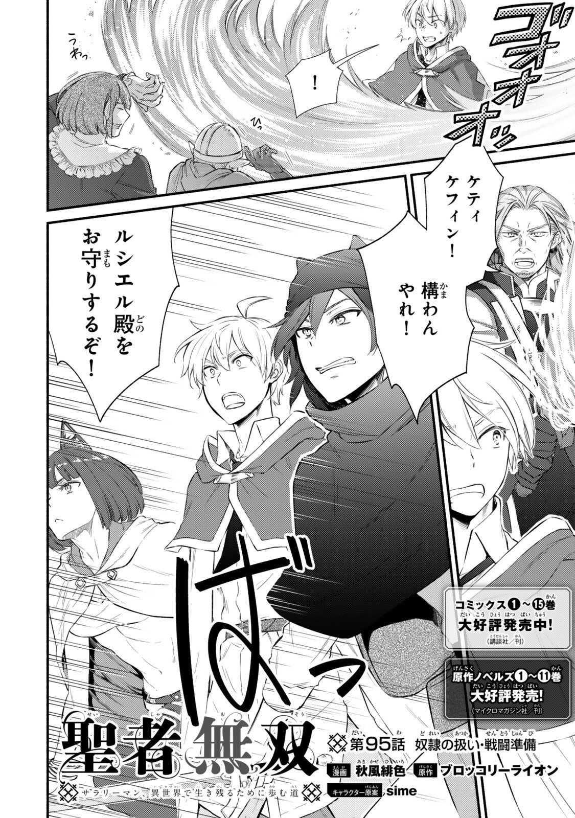Seija Musou - Sarariiman, Isekai de Ikinokoru Tame ni Ayumu Michi Chap 95.1 - Next Chap 96.1