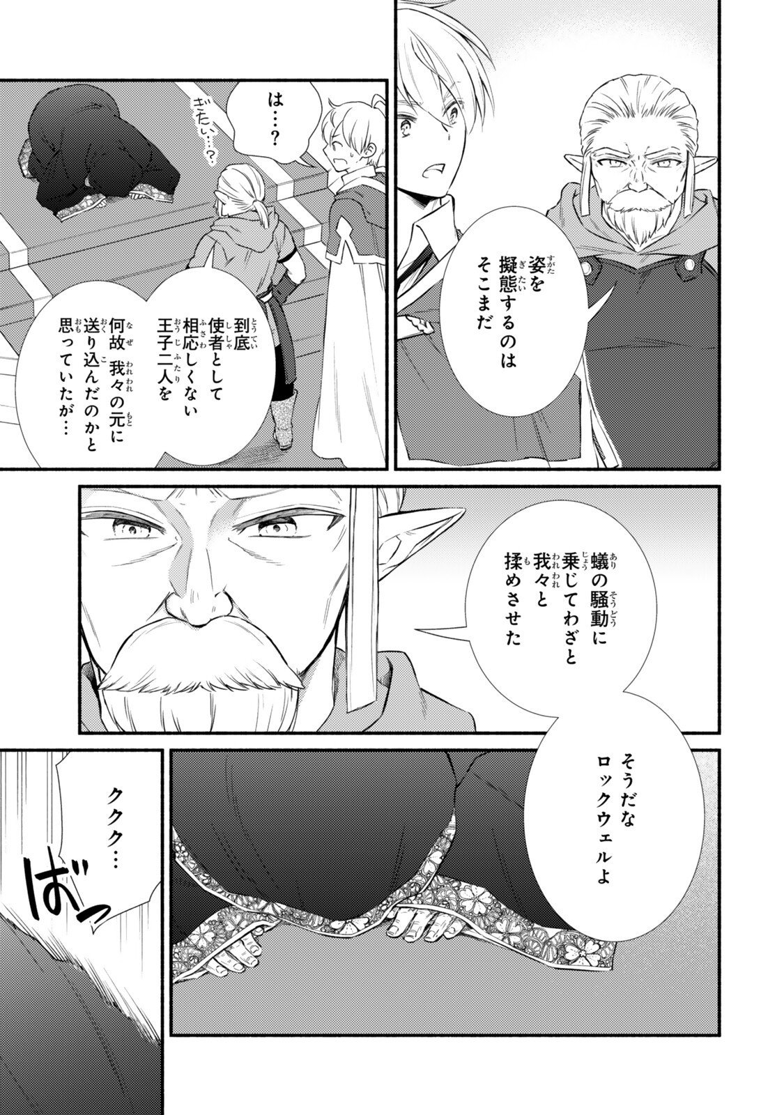 Seija Musou - Sarariiman, Isekai de Ikinokoru Tame ni Ayumu Michi Chap 95.1 - Next Chap 96.1