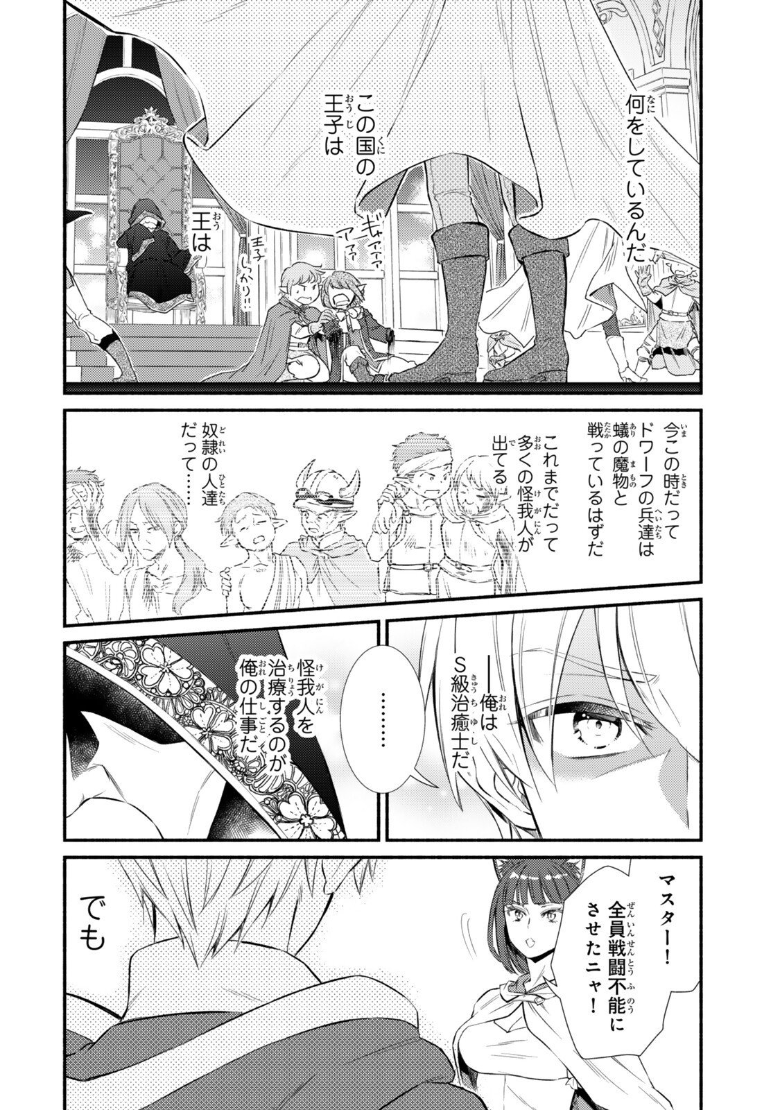 Seija Musou - Sarariiman, Isekai de Ikinokoru Tame ni Ayumu Michi Chap 95.1 - Next Chap 96.1