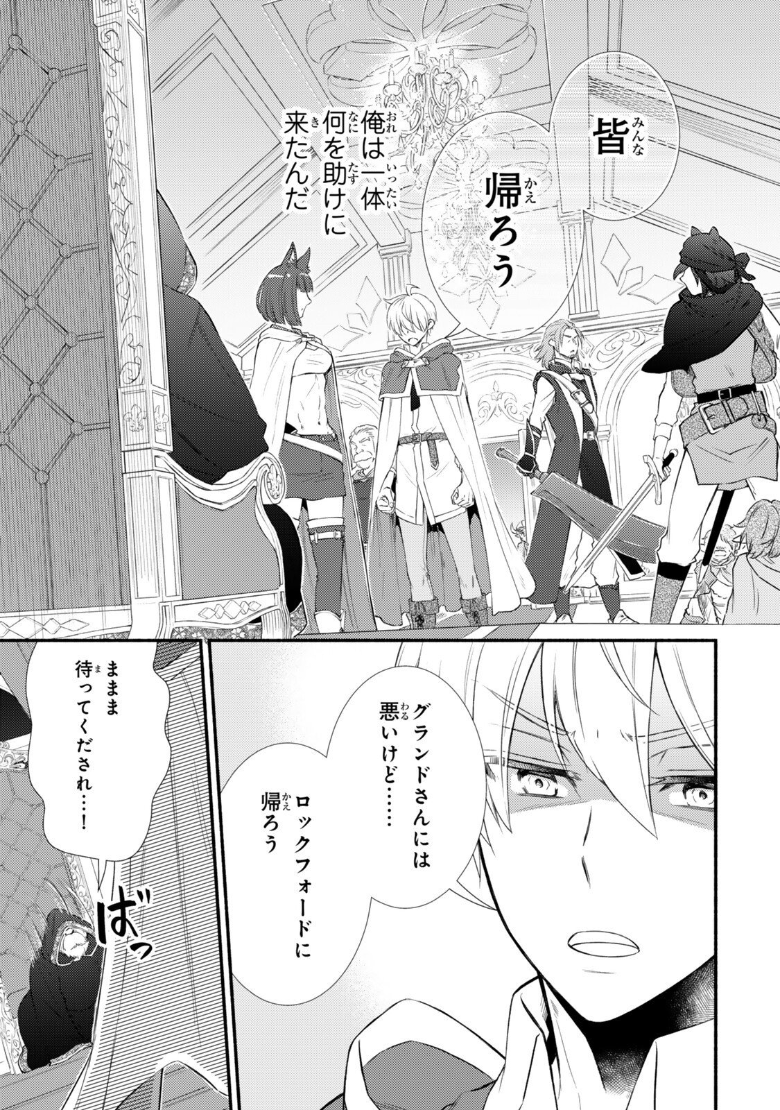 Seija Musou - Sarariiman, Isekai de Ikinokoru Tame ni Ayumu Michi Chap 95.1 - Next Chap 96.1