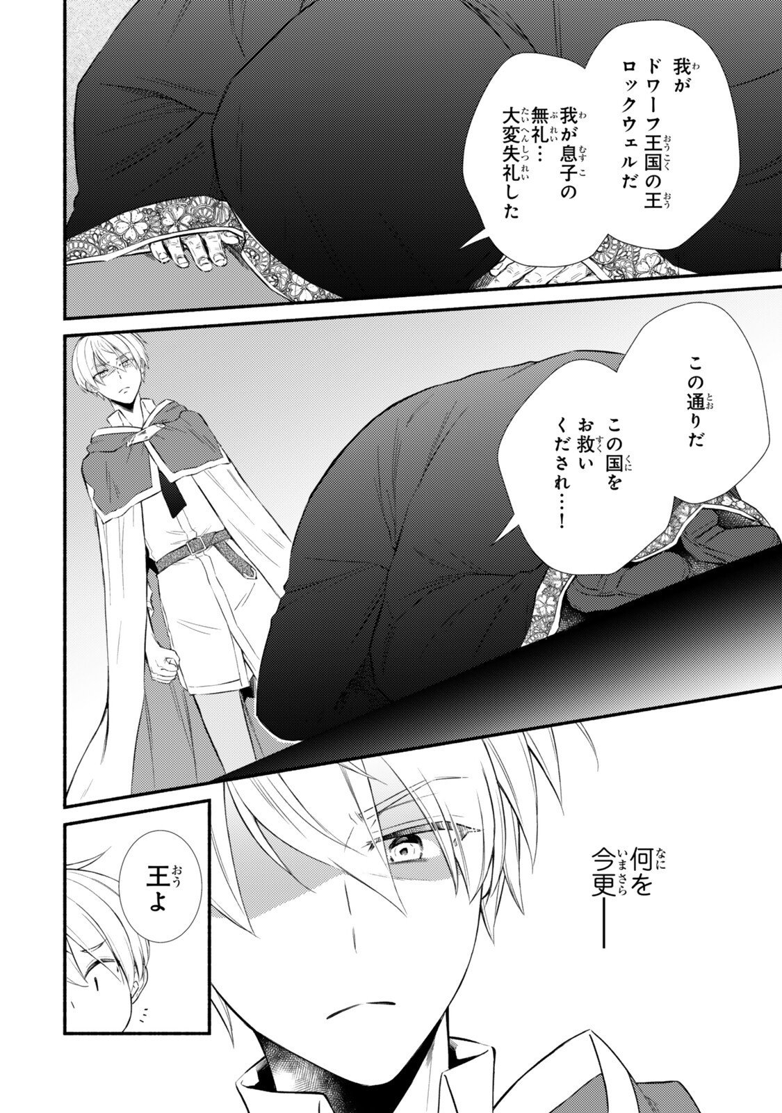 Seija Musou - Sarariiman, Isekai de Ikinokoru Tame ni Ayumu Michi Chap 95.1 - Next Chap 96.1
