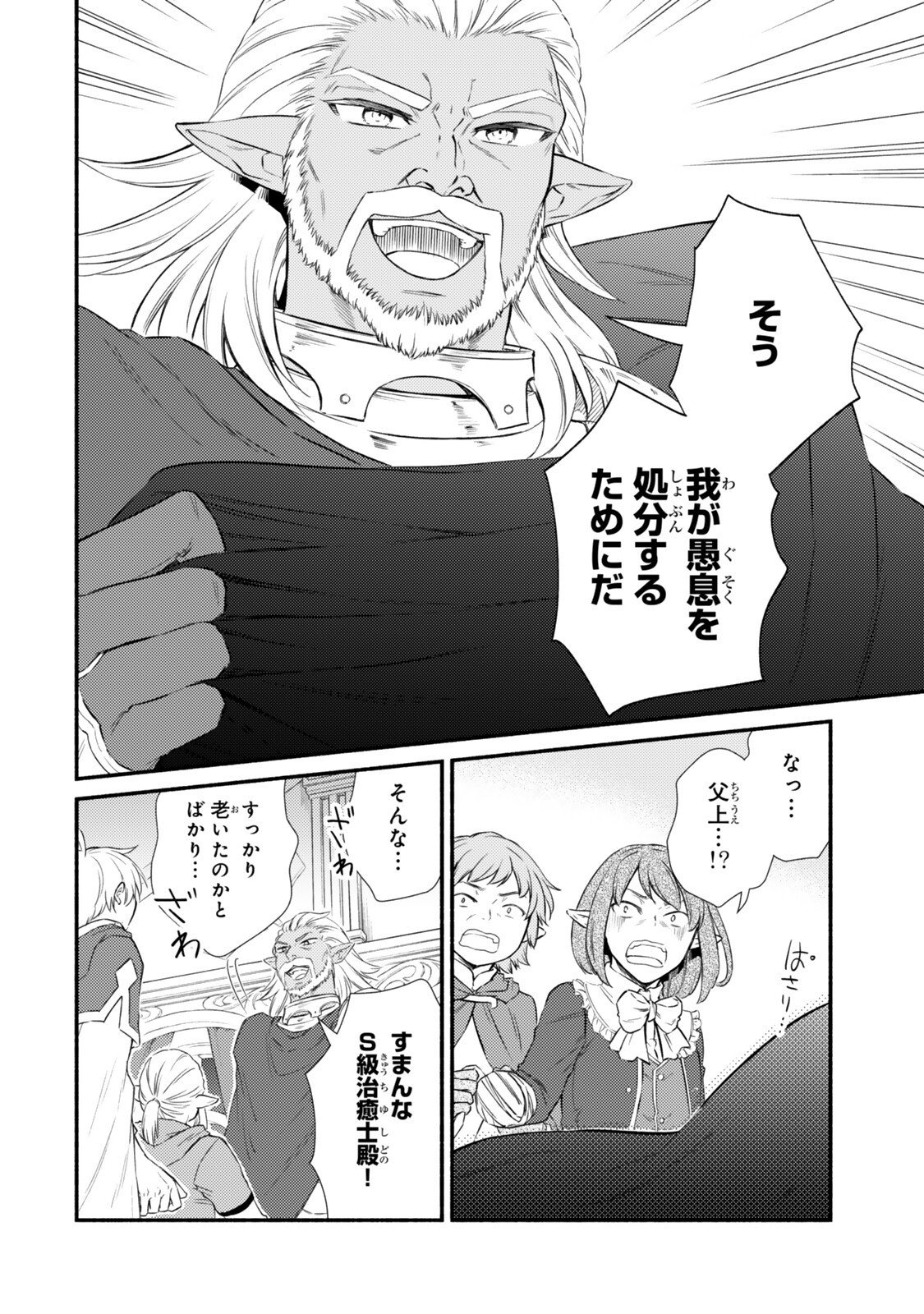 Seija Musou - Sarariiman, Isekai de Ikinokoru Tame ni Ayumu Michi Chap 95.1 - Next Chap 96.1