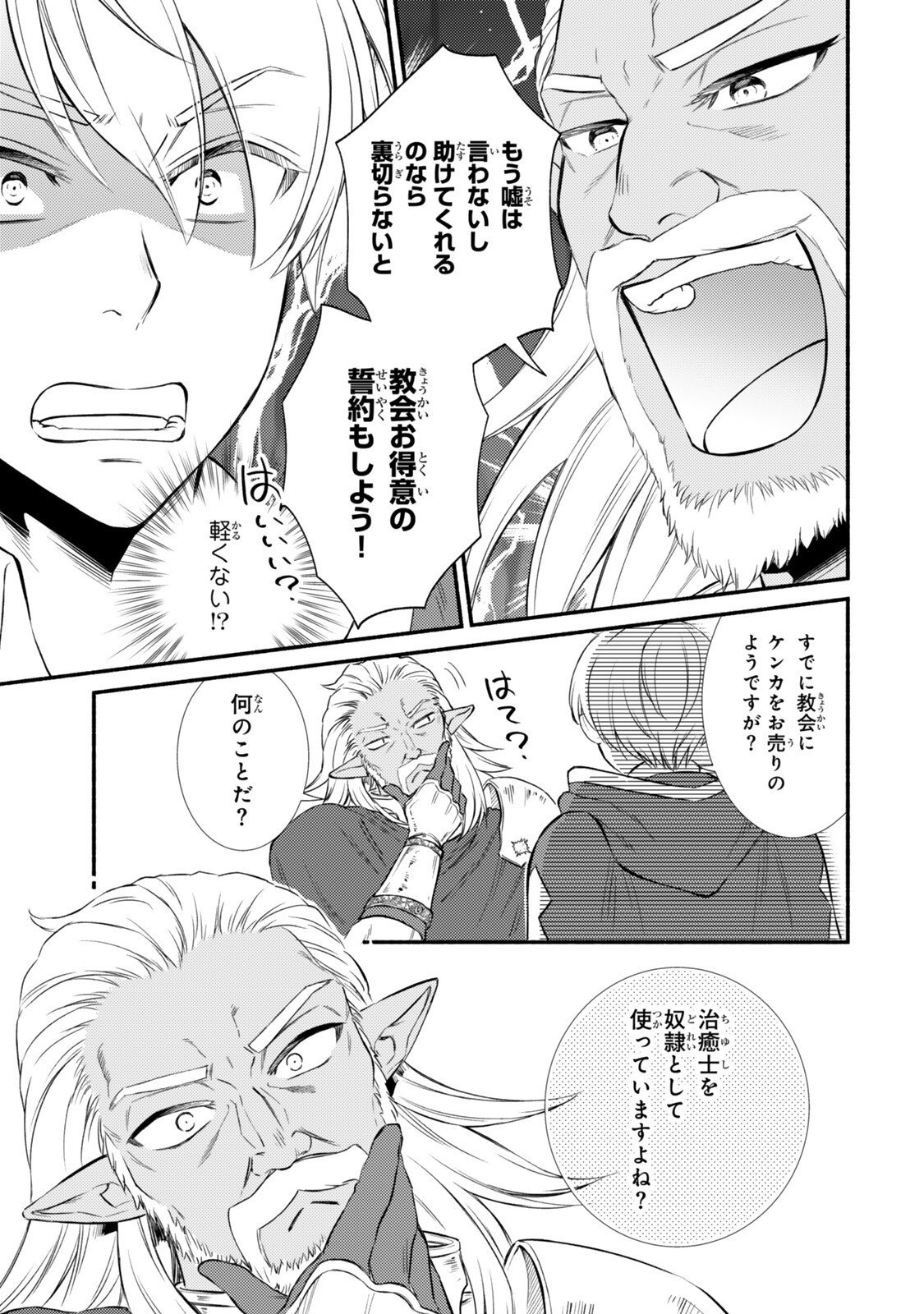 Seija Musou - Sarariiman, Isekai de Ikinokoru Tame ni Ayumu Michi Chap 95.1 - Next Chap 96.1