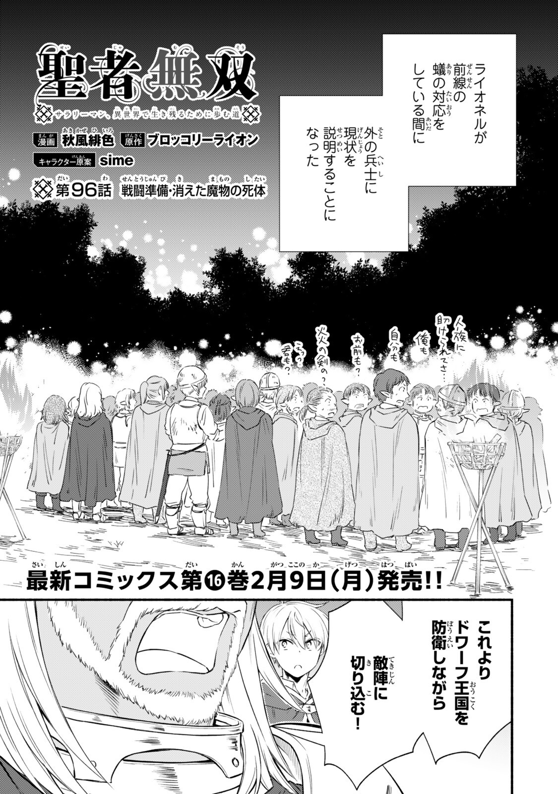 Seija Musou - Sarariiman, Isekai de Ikinokoru Tame ni Ayumu Michi Chap 96.1 - Next Chap 97.1