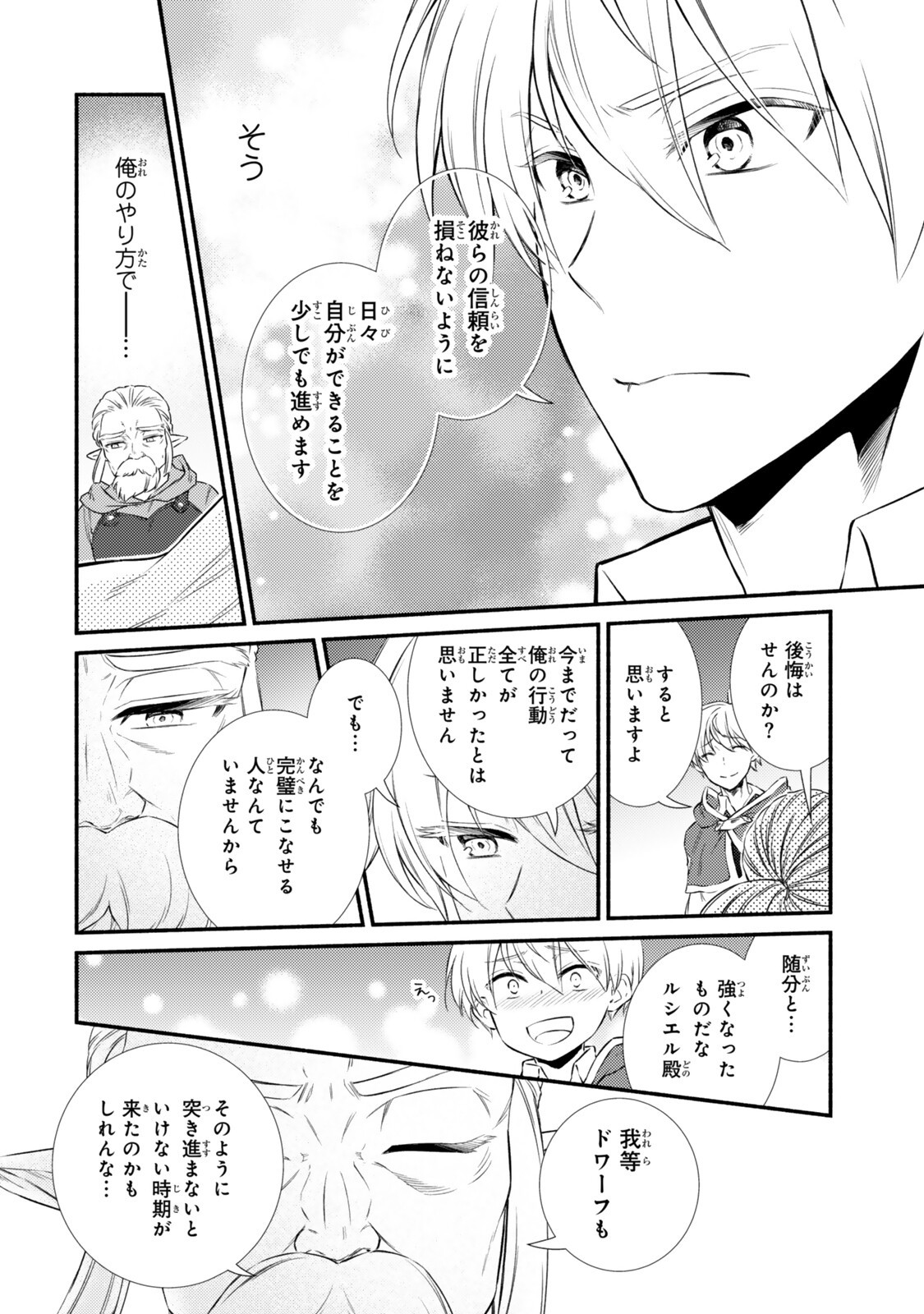 Seija Musou - Sarariiman, Isekai de Ikinokoru Tame ni Ayumu Michi Chap 96.1 - Next Chap 97.1