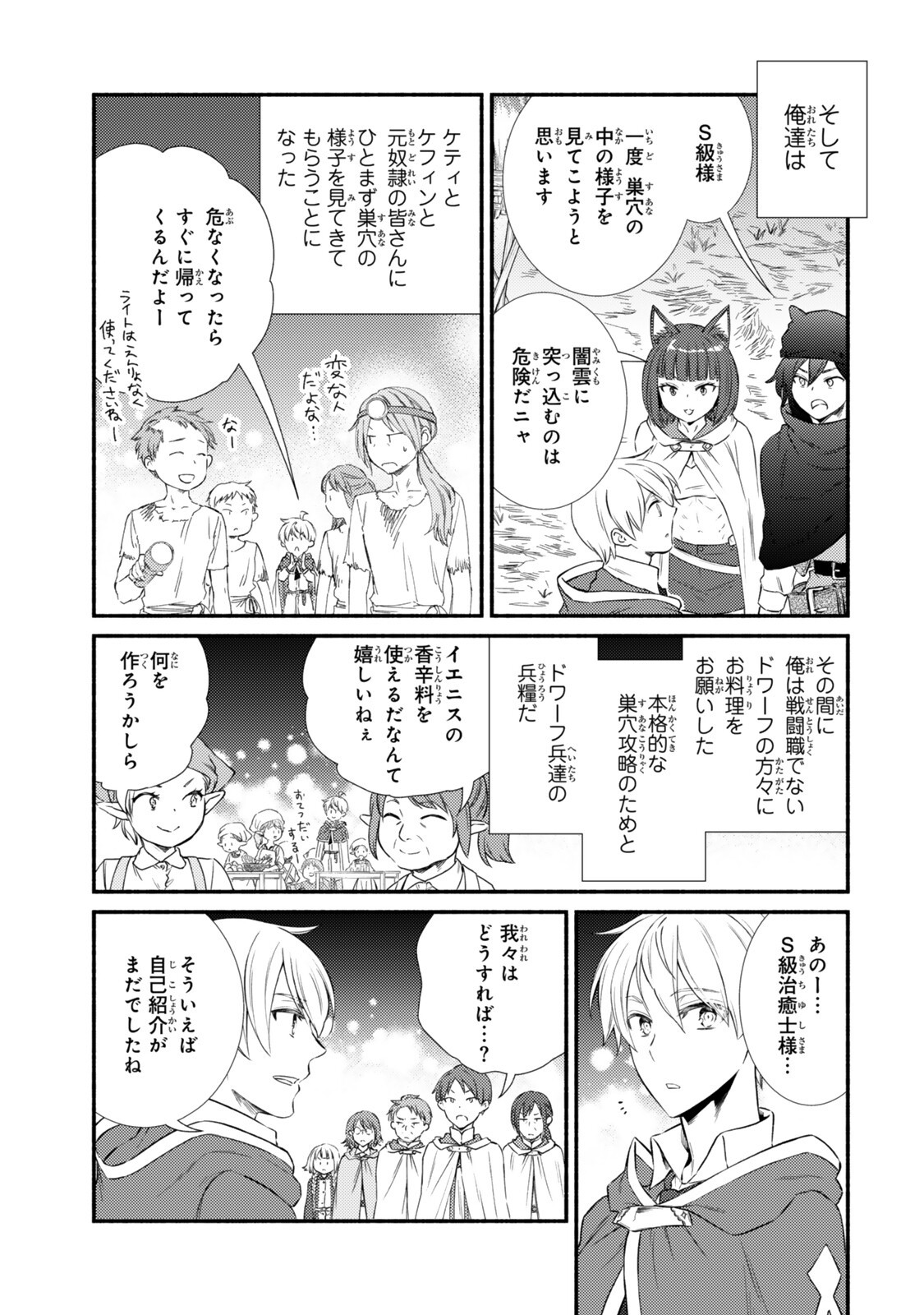 Seija Musou - Sarariiman, Isekai de Ikinokoru Tame ni Ayumu Michi Chap 96.1 - Next Chap 97.1
