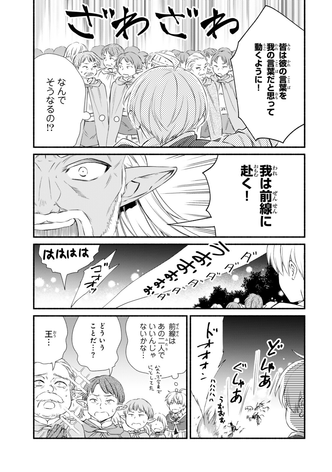Seija Musou - Sarariiman, Isekai de Ikinokoru Tame ni Ayumu Michi Chap 96.1 - Next Chap 97.1