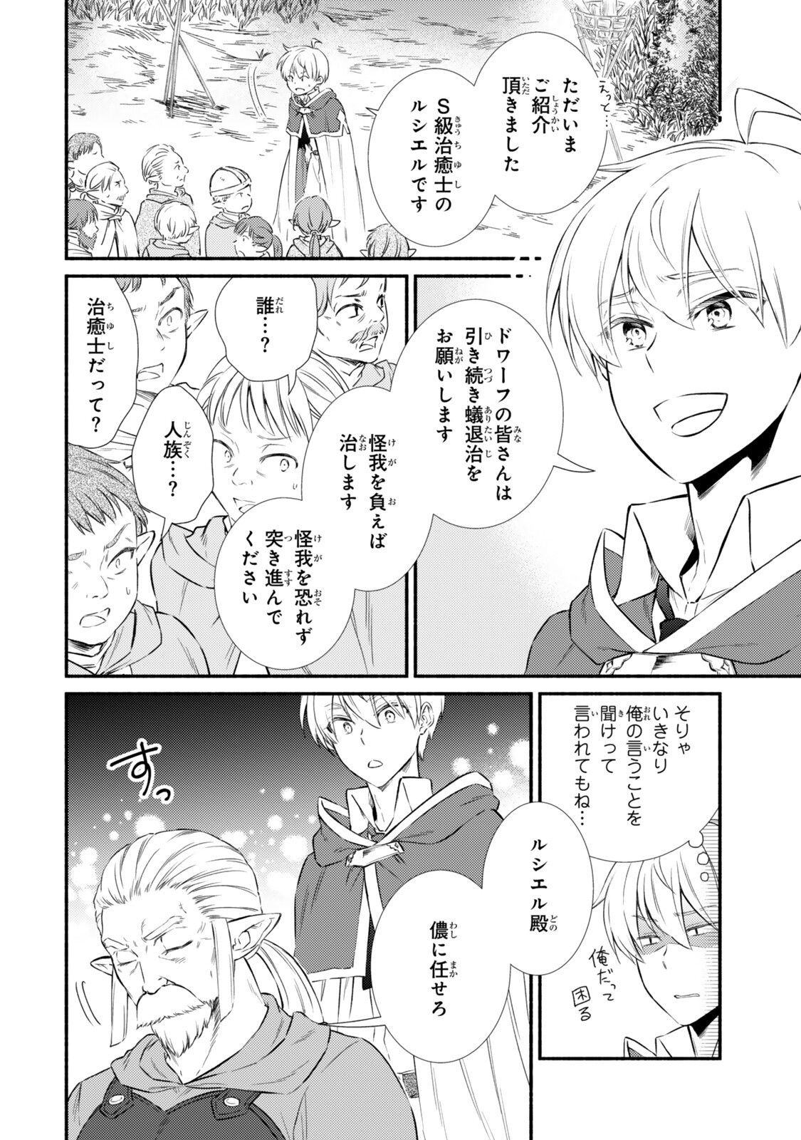 Seija Musou - Sarariiman, Isekai de Ikinokoru Tame ni Ayumu Michi Chap 96.1 - Next Chap 97.1