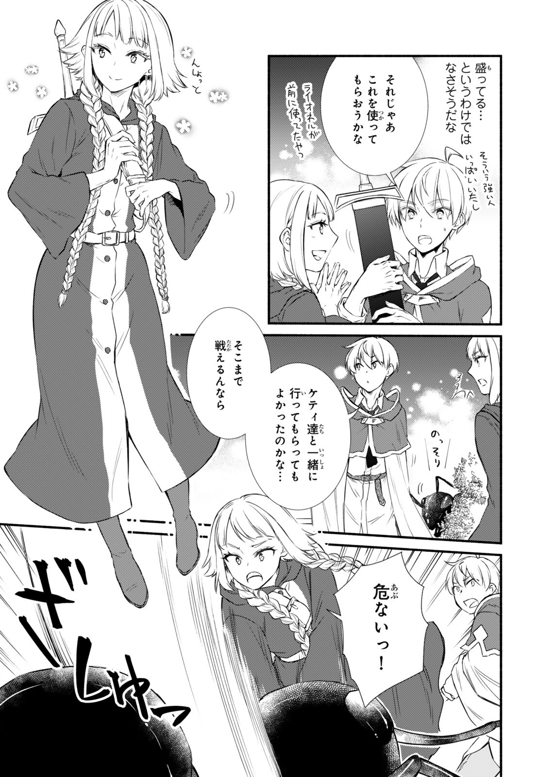 Seija Musou - Sarariiman, Isekai de Ikinokoru Tame ni Ayumu Michi Chap 96.2 - Next Chap 97.2