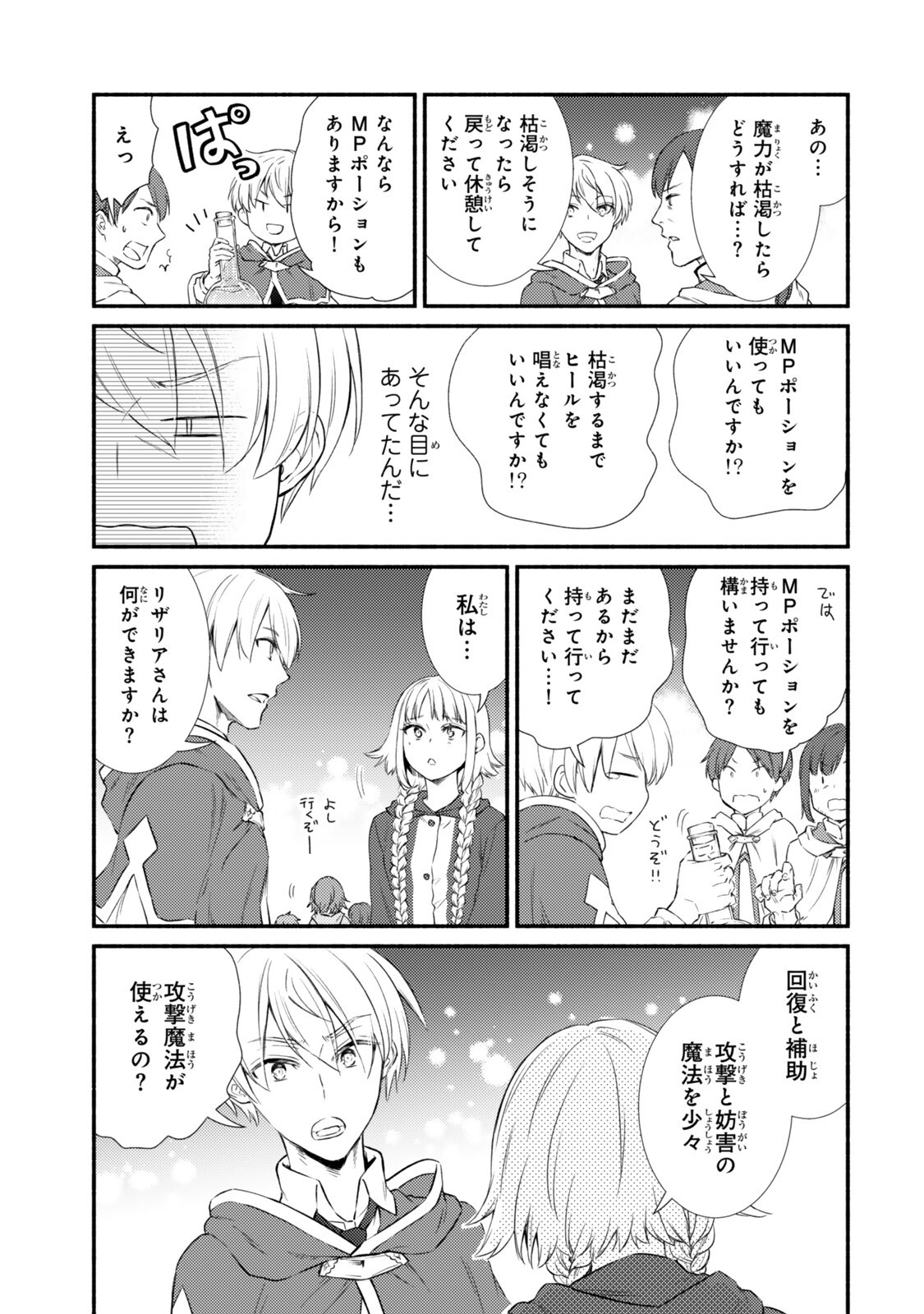 Seija Musou - Sarariiman, Isekai de Ikinokoru Tame ni Ayumu Michi Chap 96.2 - Next Chap 97.2