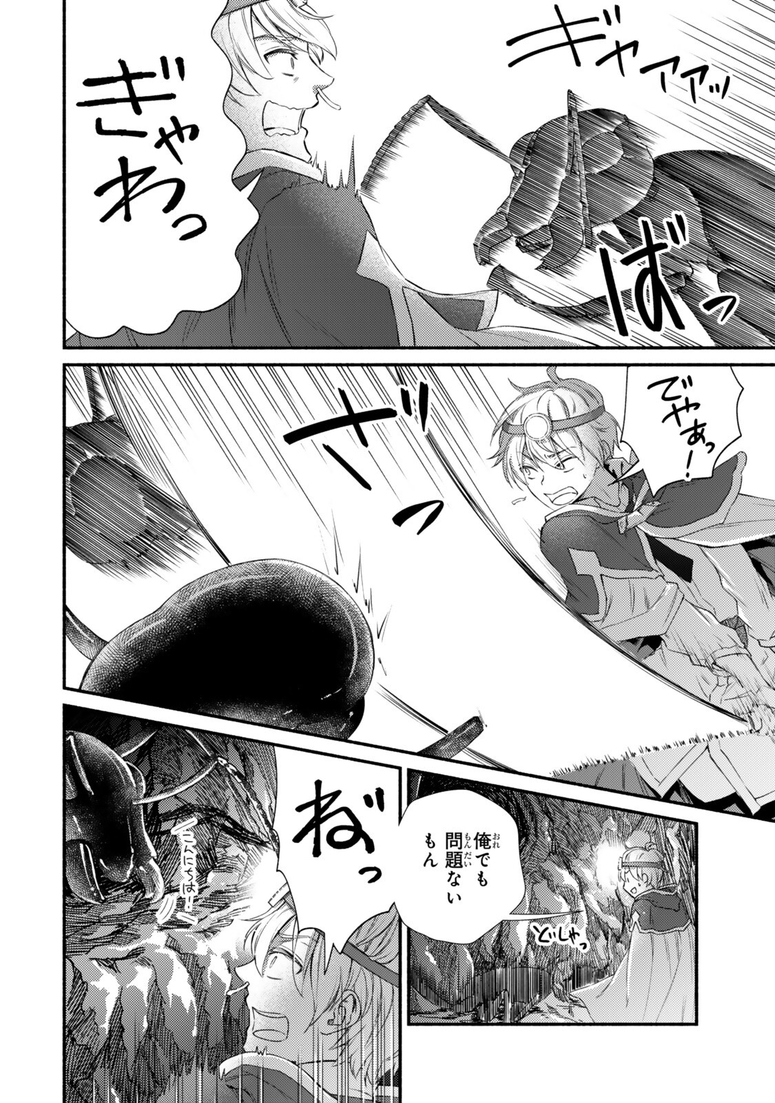 Seija Musou - Sarariiman, Isekai de Ikinokoru Tame ni Ayumu Michi Chap 96.2 - Next Chap 97.2