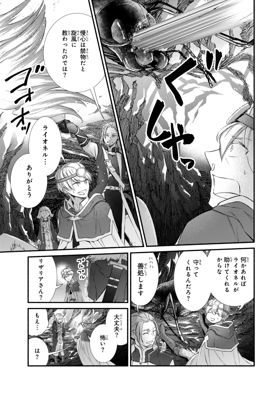 Seija Musou - Sarariiman, Isekai de Ikinokoru Tame ni Ayumu Michi Chap 96.2 - Next Chap 97.2