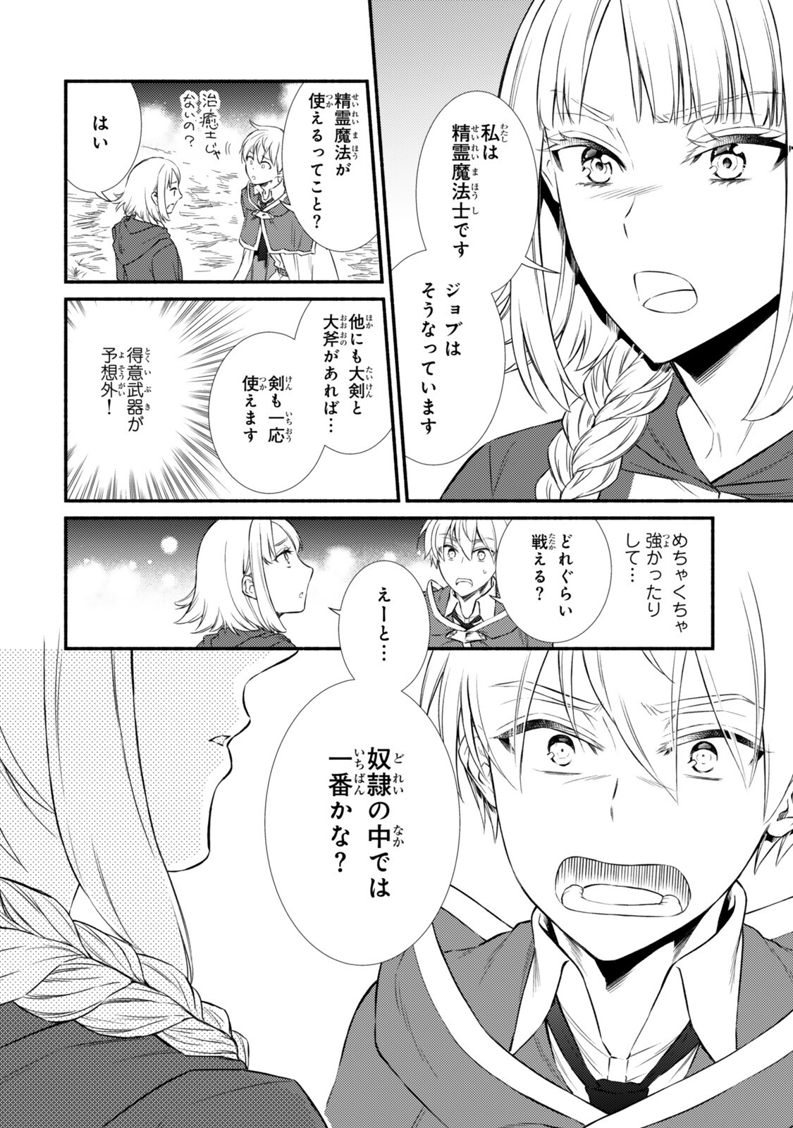 Seija Musou - Sarariiman, Isekai de Ikinokoru Tame ni Ayumu Michi Chap 96.2 - Next Chap 97.2