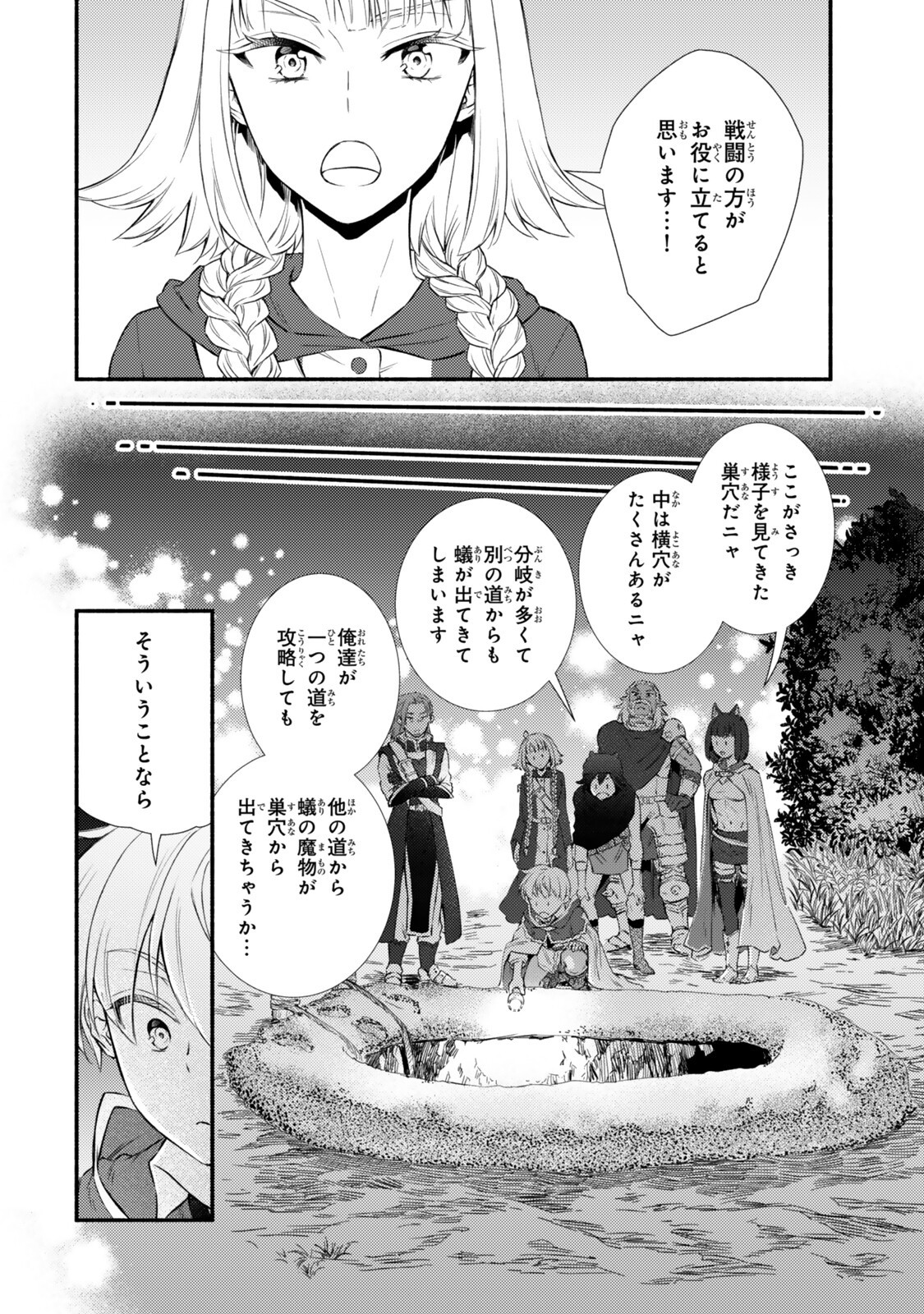 Seija Musou - Sarariiman, Isekai de Ikinokoru Tame ni Ayumu Michi Chap 96.2 - Next Chap 97.2