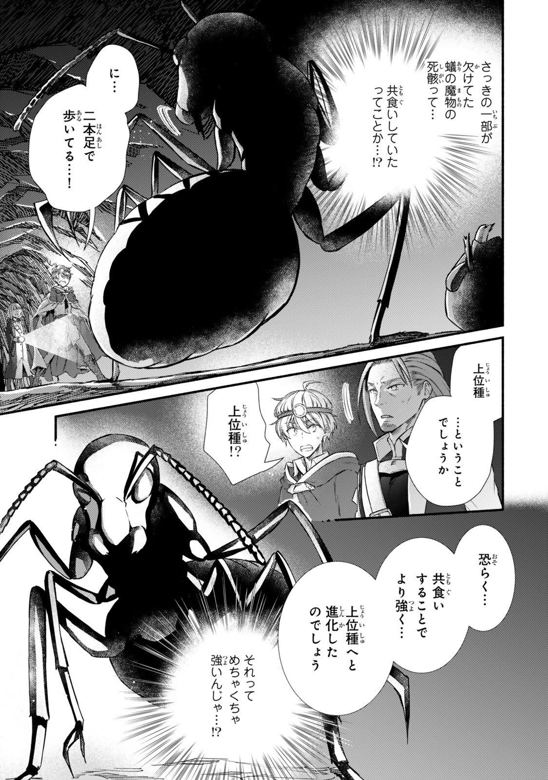 Seija Musou - Sarariiman, Isekai de Ikinokoru Tame ni Ayumu Michi Chap 97.1 - Next Chap 98.1