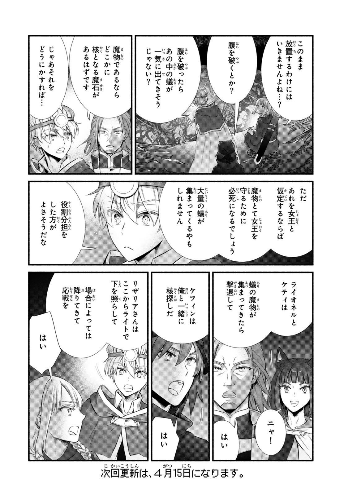 Seija Musou - Sarariiman, Isekai de Ikinokoru Tame ni Ayumu Michi Chap 97.1 - Next Chap 98.1