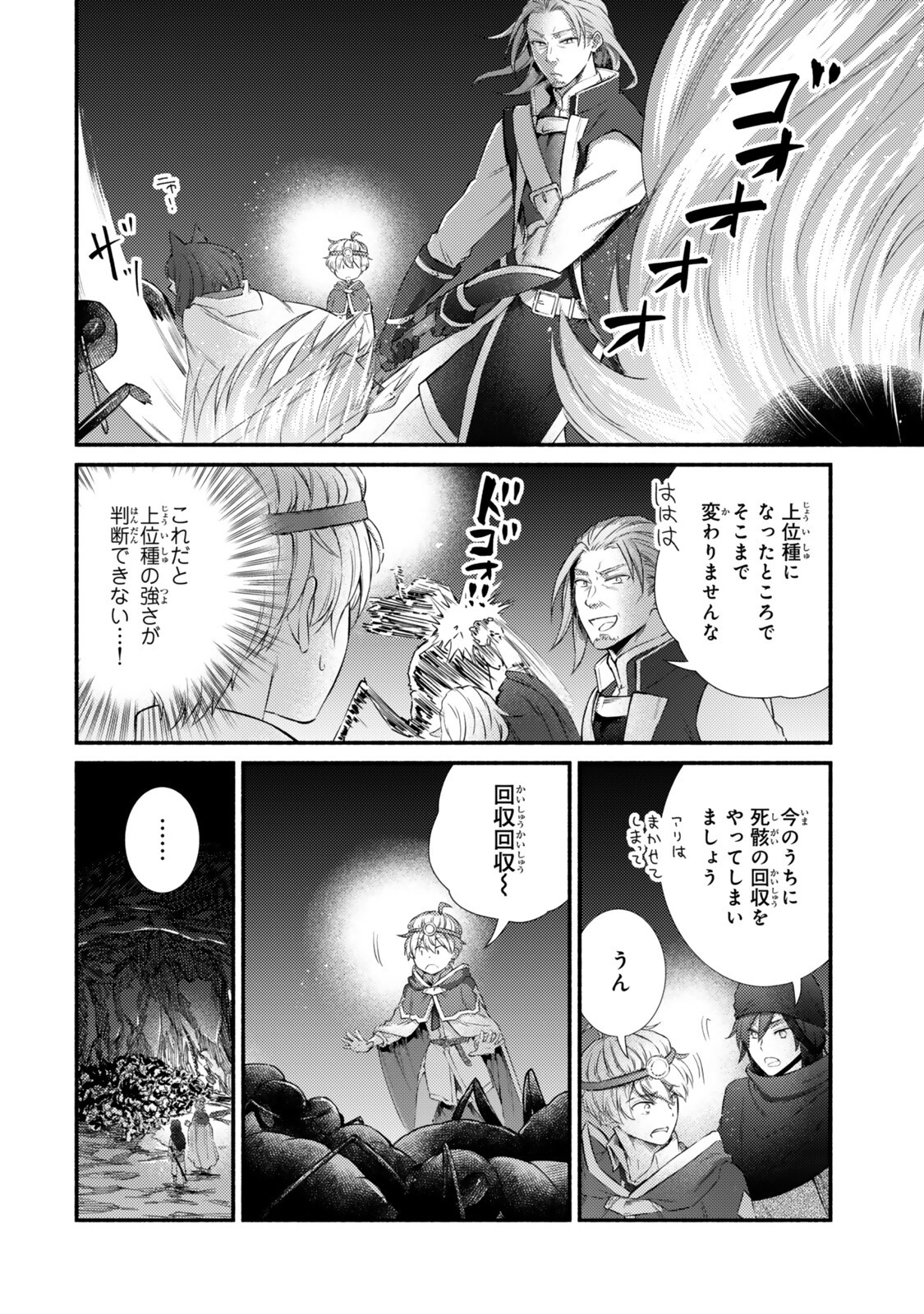 Seija Musou - Sarariiman, Isekai de Ikinokoru Tame ni Ayumu Michi Chap 97.1 - Next Chap 98.1