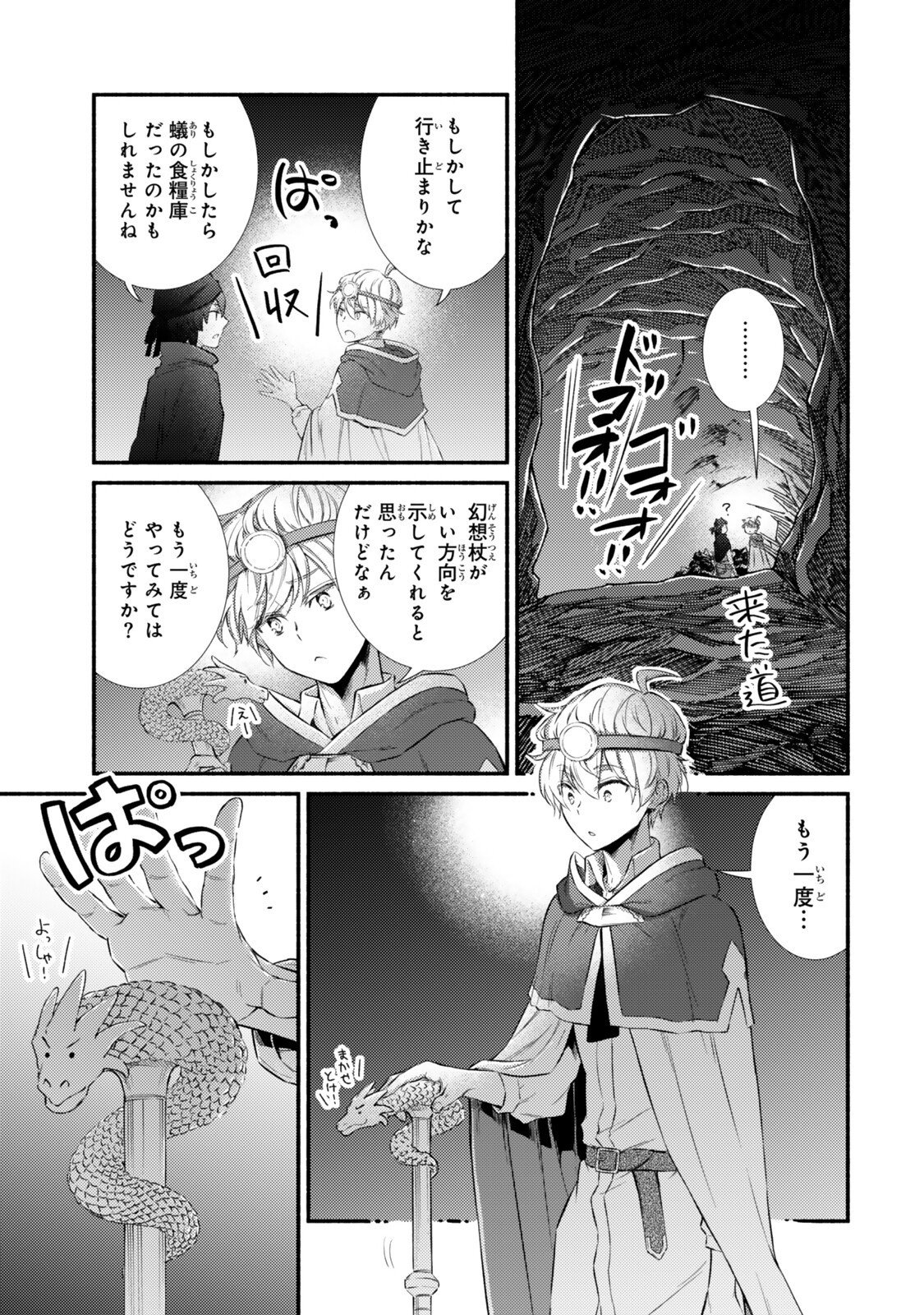 Seija Musou - Sarariiman, Isekai de Ikinokoru Tame ni Ayumu Michi Chap 97.1 - Next Chap 98.1